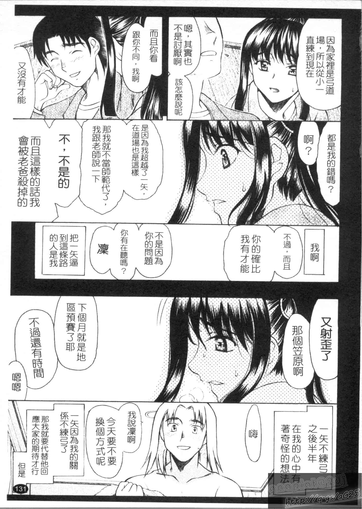 汉化版-[あまゆみ] M的 -えむてき-_第4集