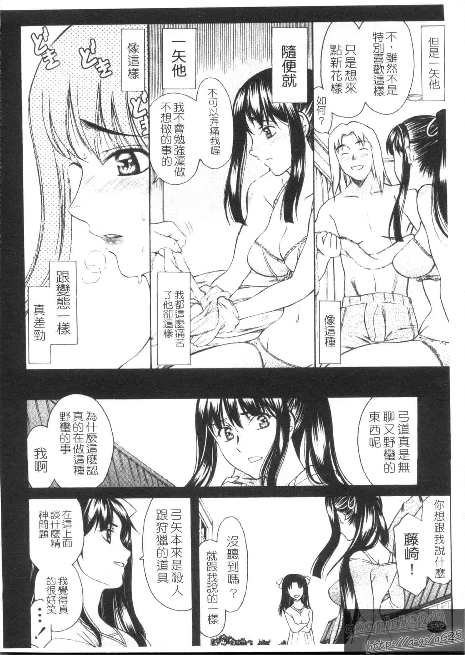 汉化版-[あまゆみ] M的 -えむてき-_第4集