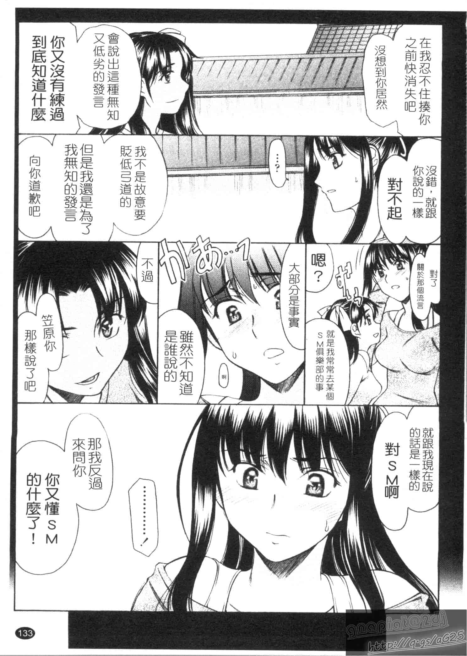 汉化版-[あまゆみ] M的 -えむてき-_第4集