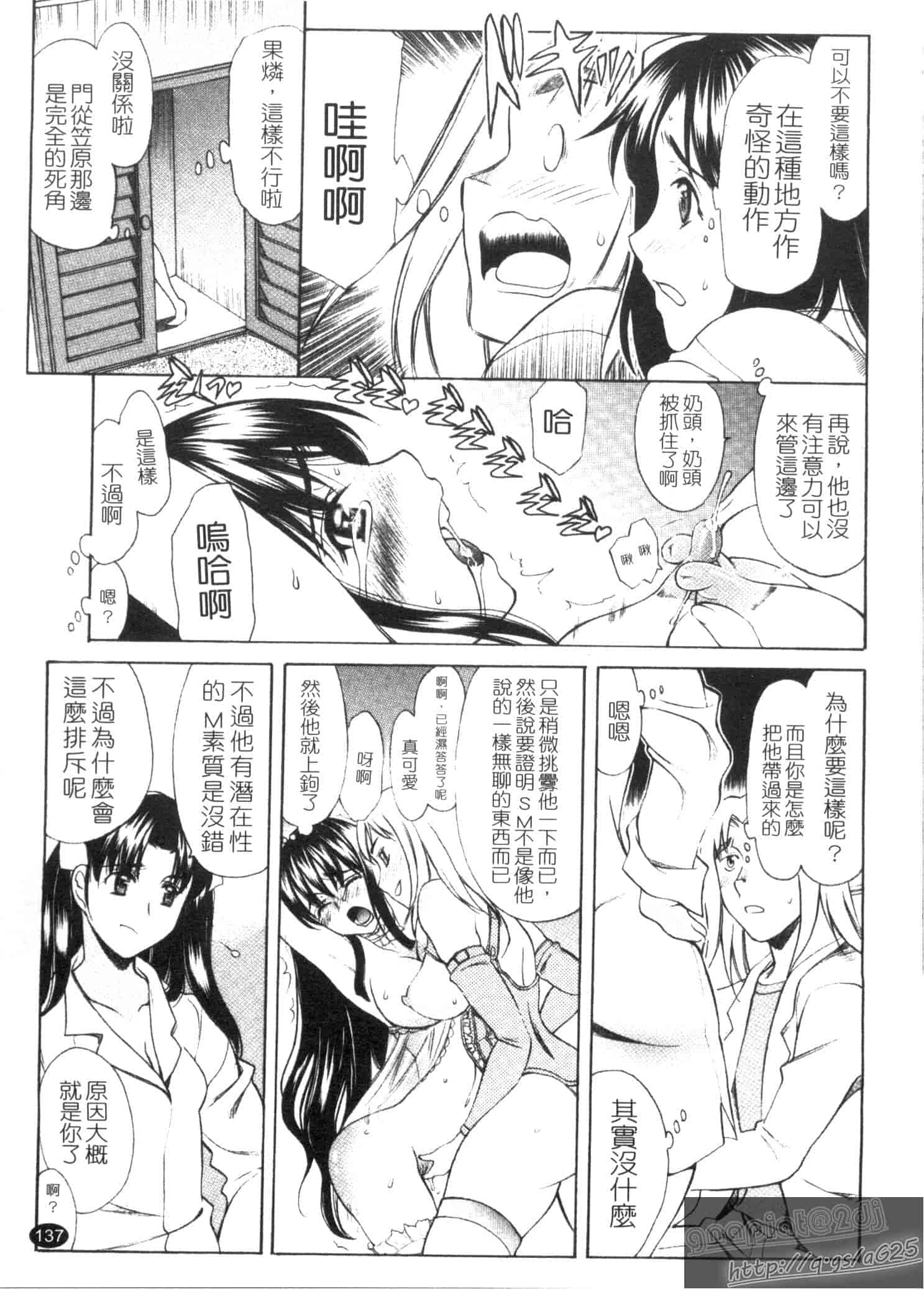 汉化版-[あまゆみ] M的 -えむてき-_第4集