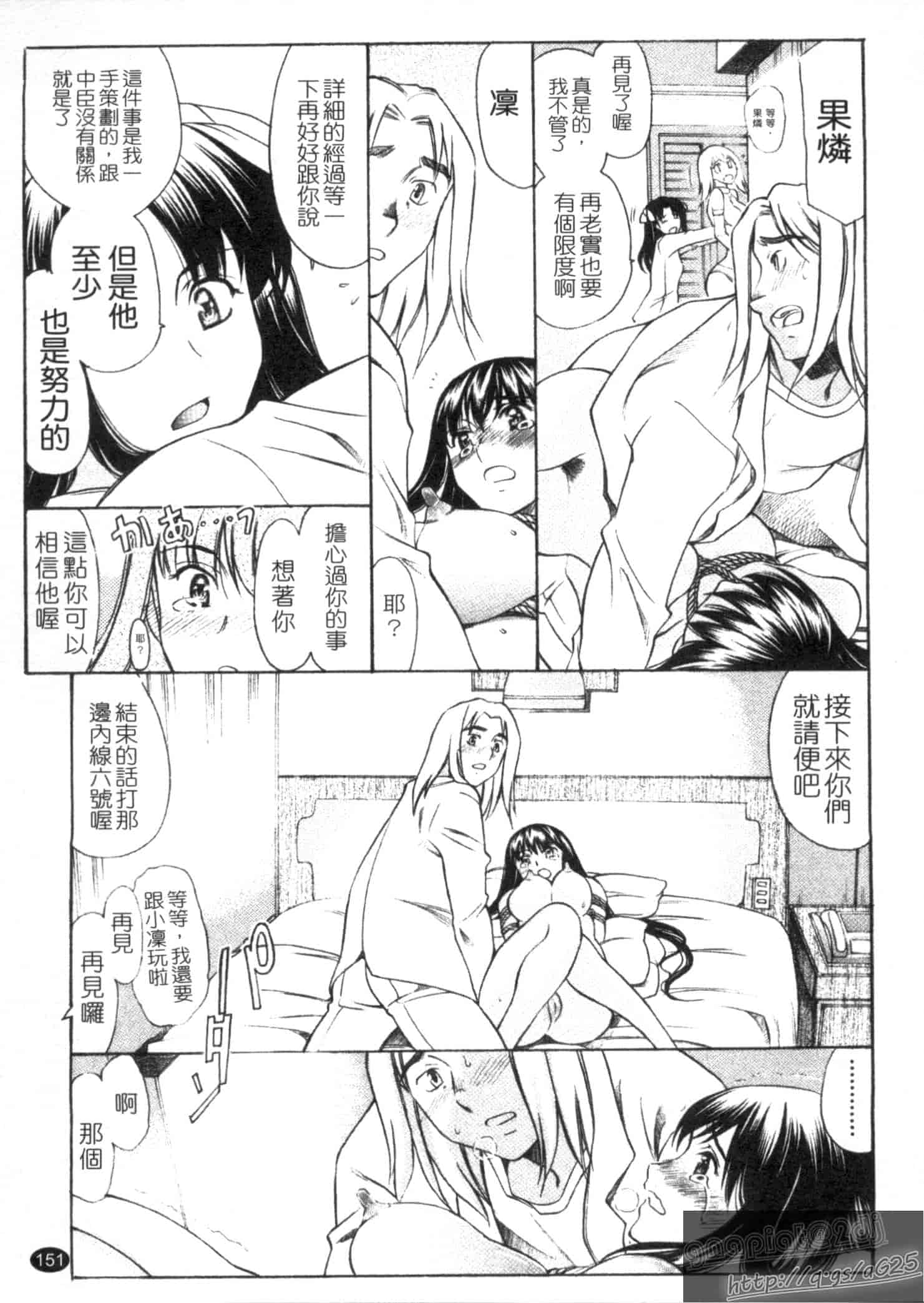 汉化版-[あまゆみ] M的 -えむてき-_第4集