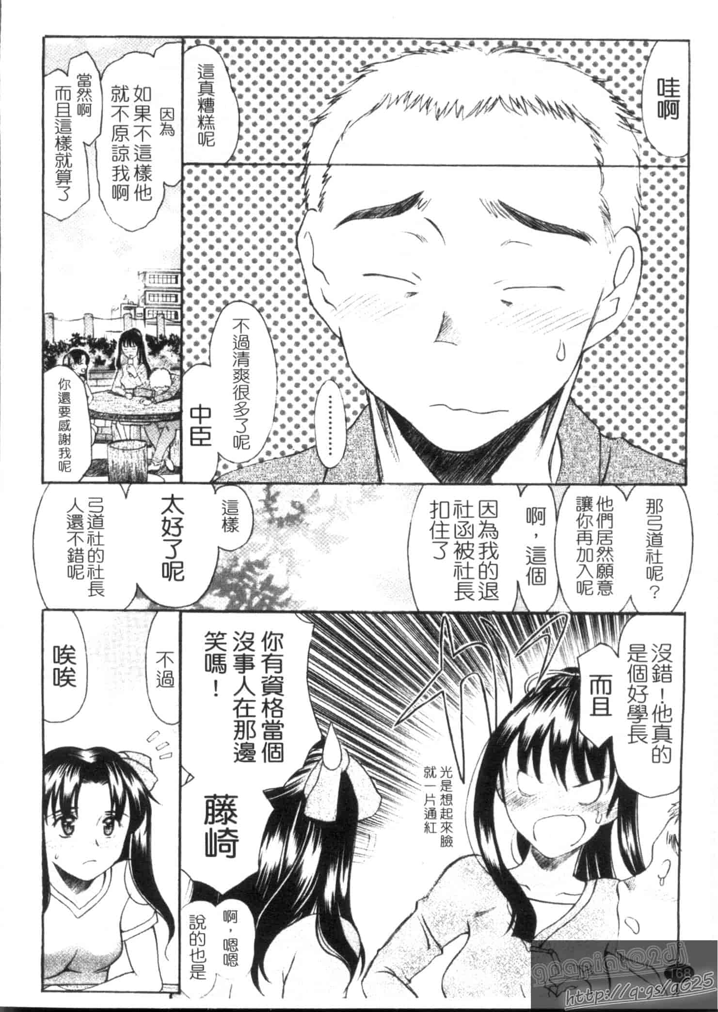 汉化版-[あまゆみ] M的 -えむてき-_第5集