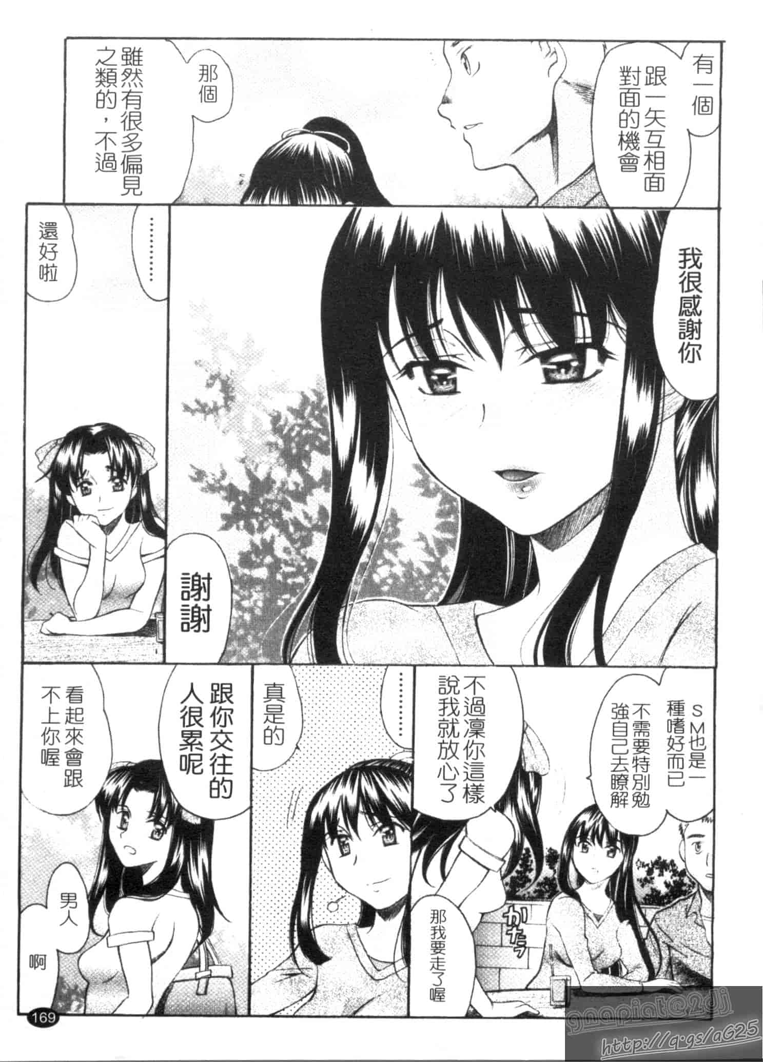 汉化版-[あまゆみ] M的 -えむてき-_第5集