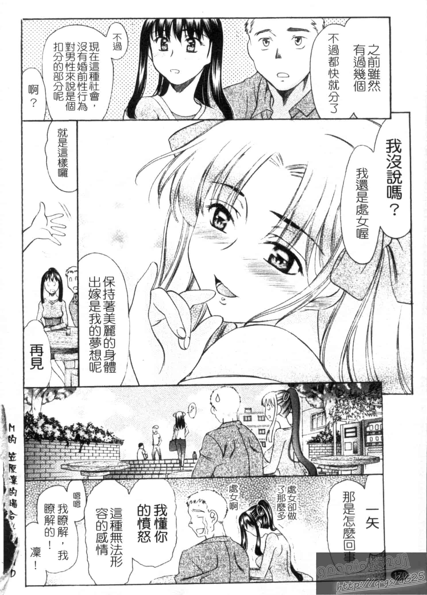汉化版-[あまゆみ] M的 -えむてき-_第5集