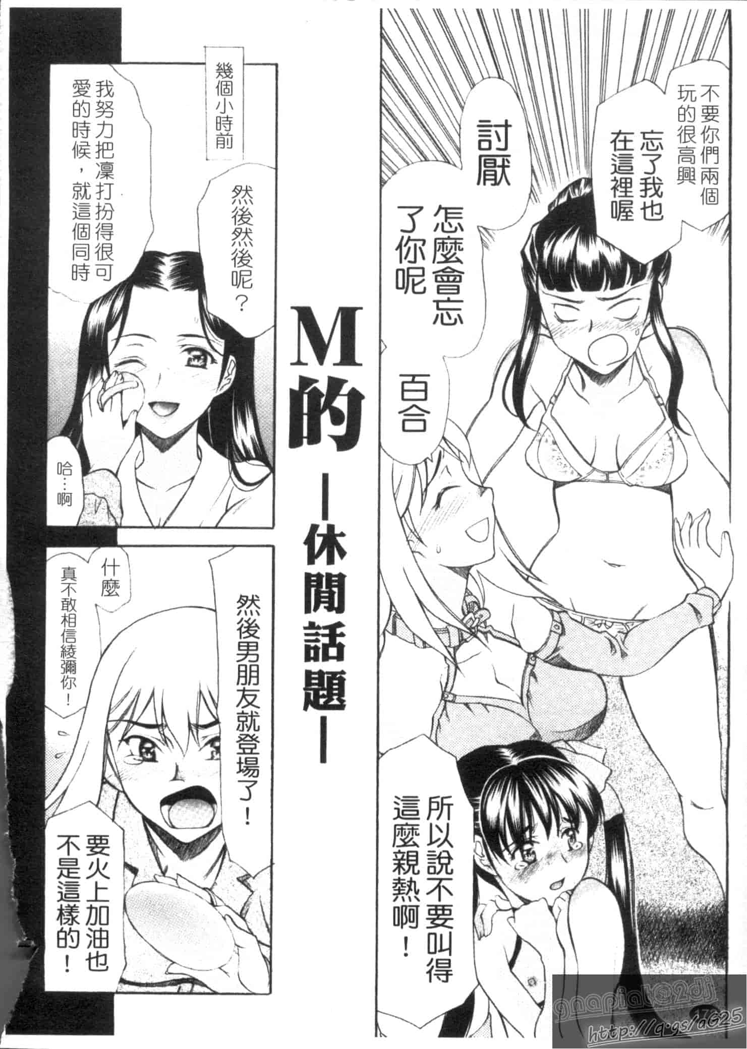 汉化版-[あまゆみ] M的 -えむてき-_第5集