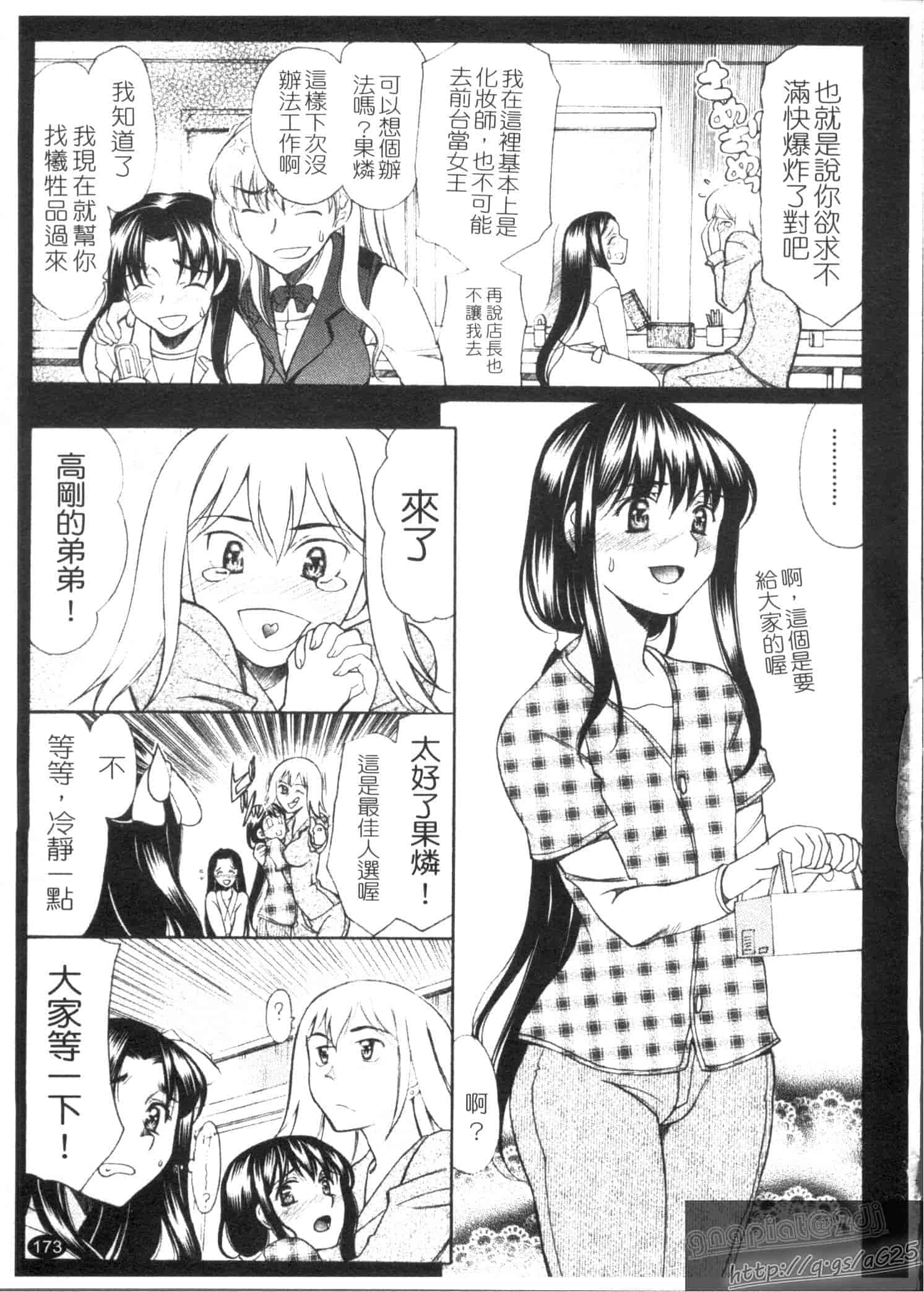 汉化版-[あまゆみ] M的 -えむてき-_第5集