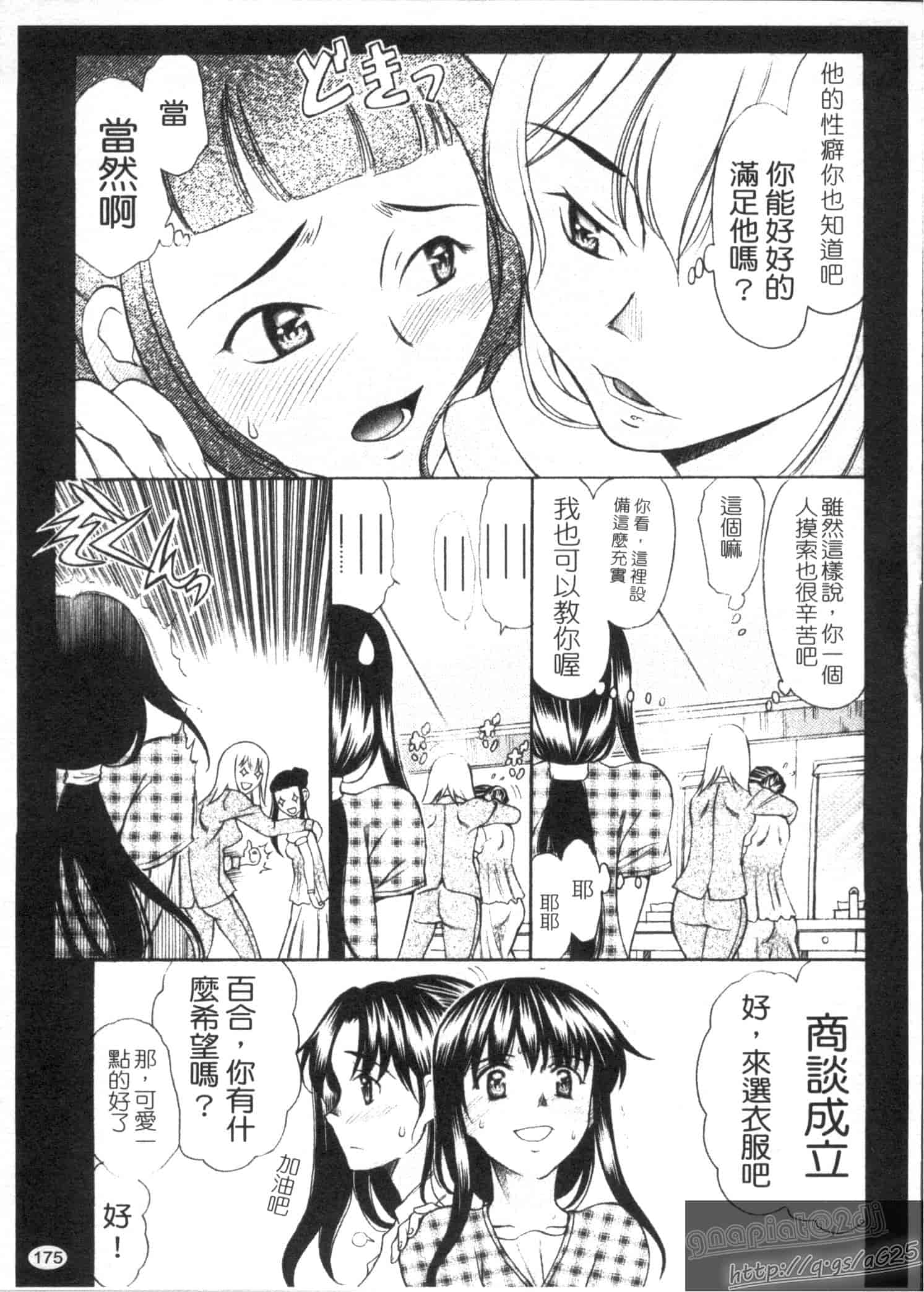 汉化版-[あまゆみ] M的 -えむてき-_第5集