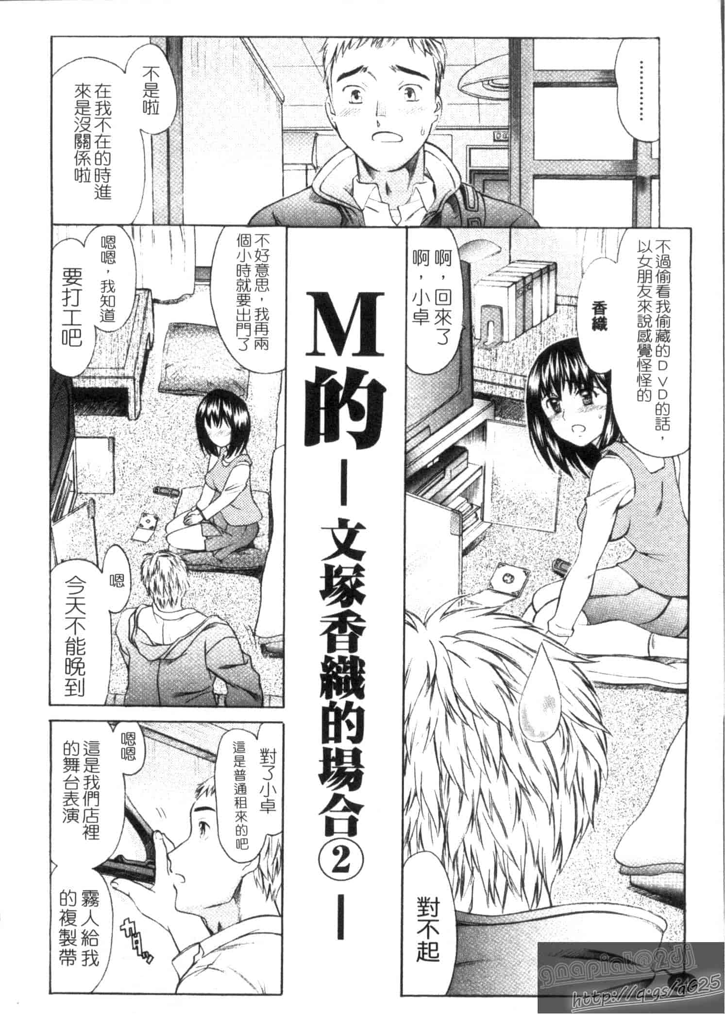 汉化版-[あまゆみ] M的 -えむてき-_第1集