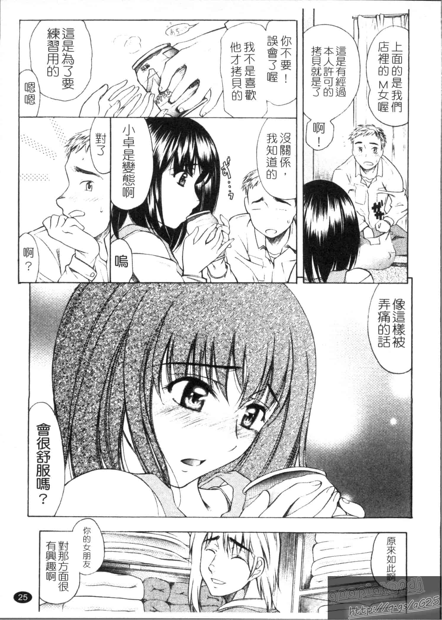 汉化版-[あまゆみ] M的 -えむてき-_第1集