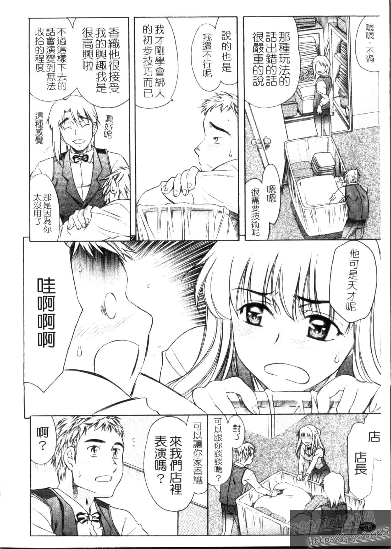 汉化版-[あまゆみ] M的 -えむてき-_第1集