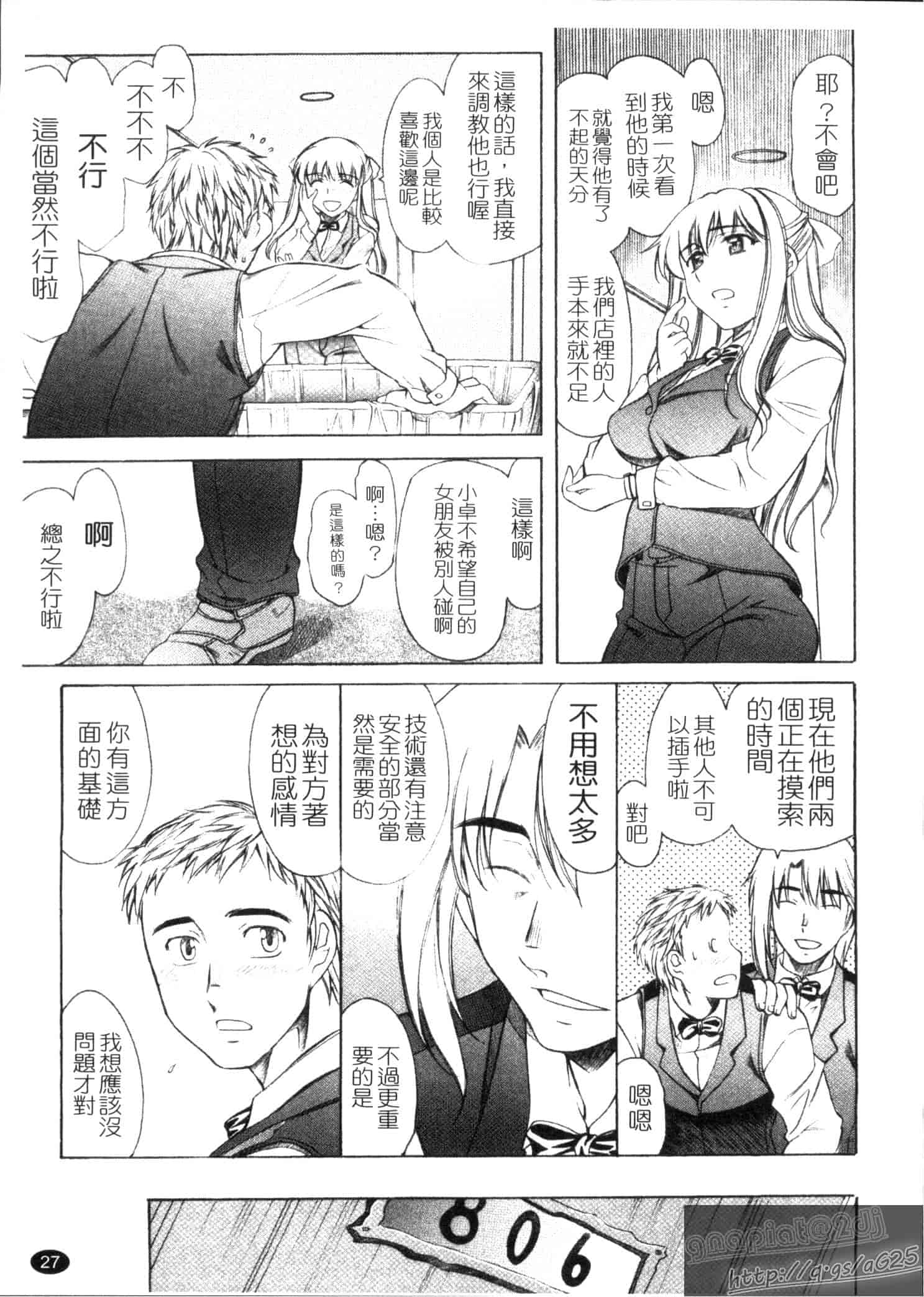 汉化版-[あまゆみ] M的 -えむてき-_第1集