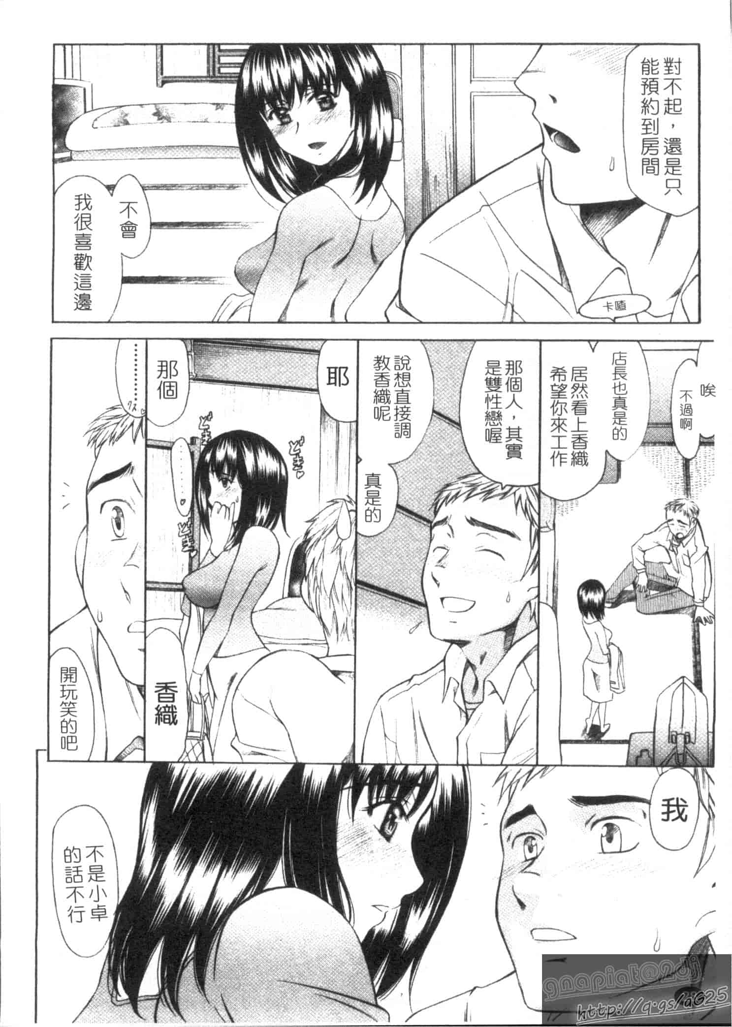 汉化版-[あまゆみ] M的 -えむてき-_第1集