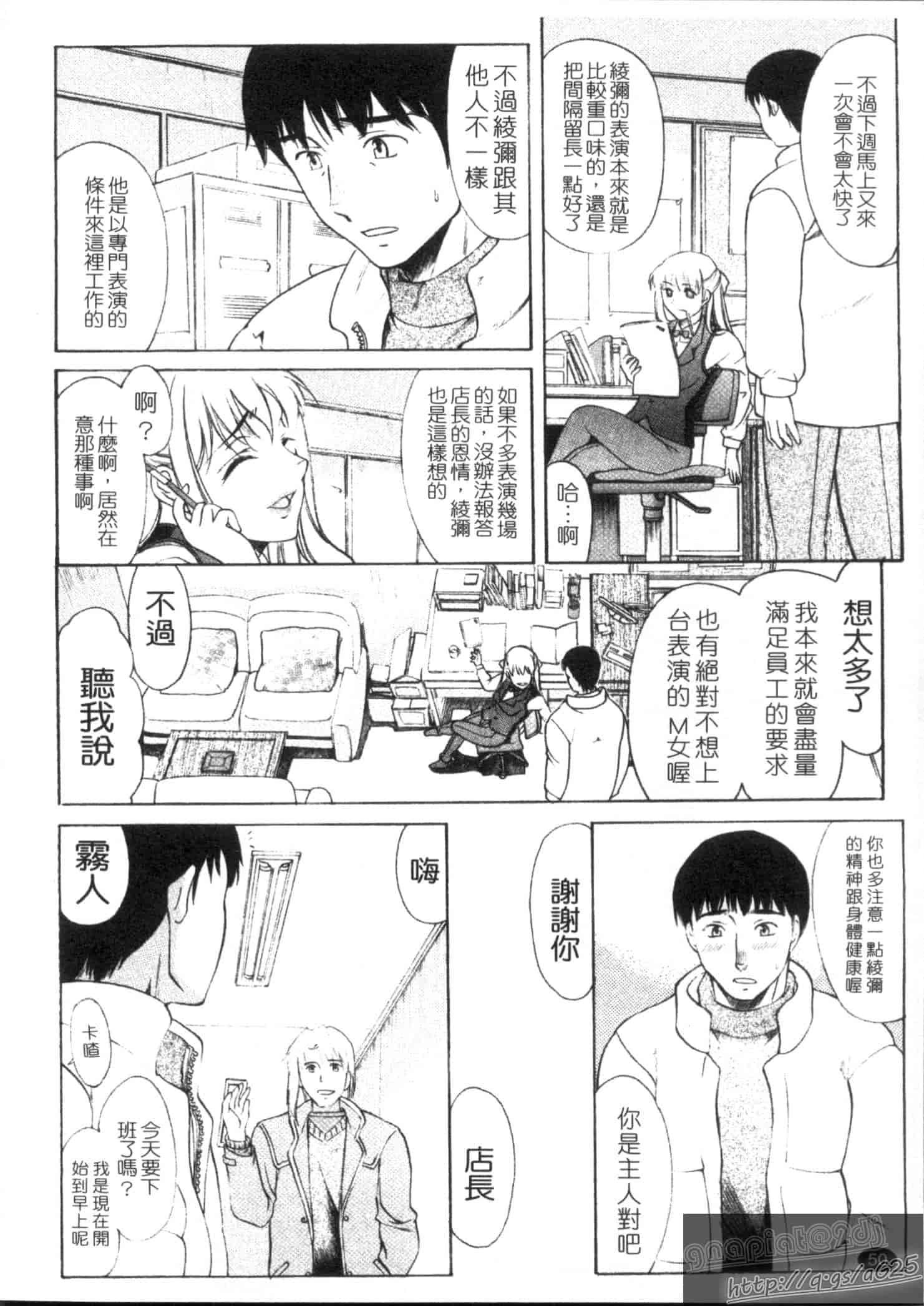 汉化版-[あまゆみ] M的 -えむてき-_第2集