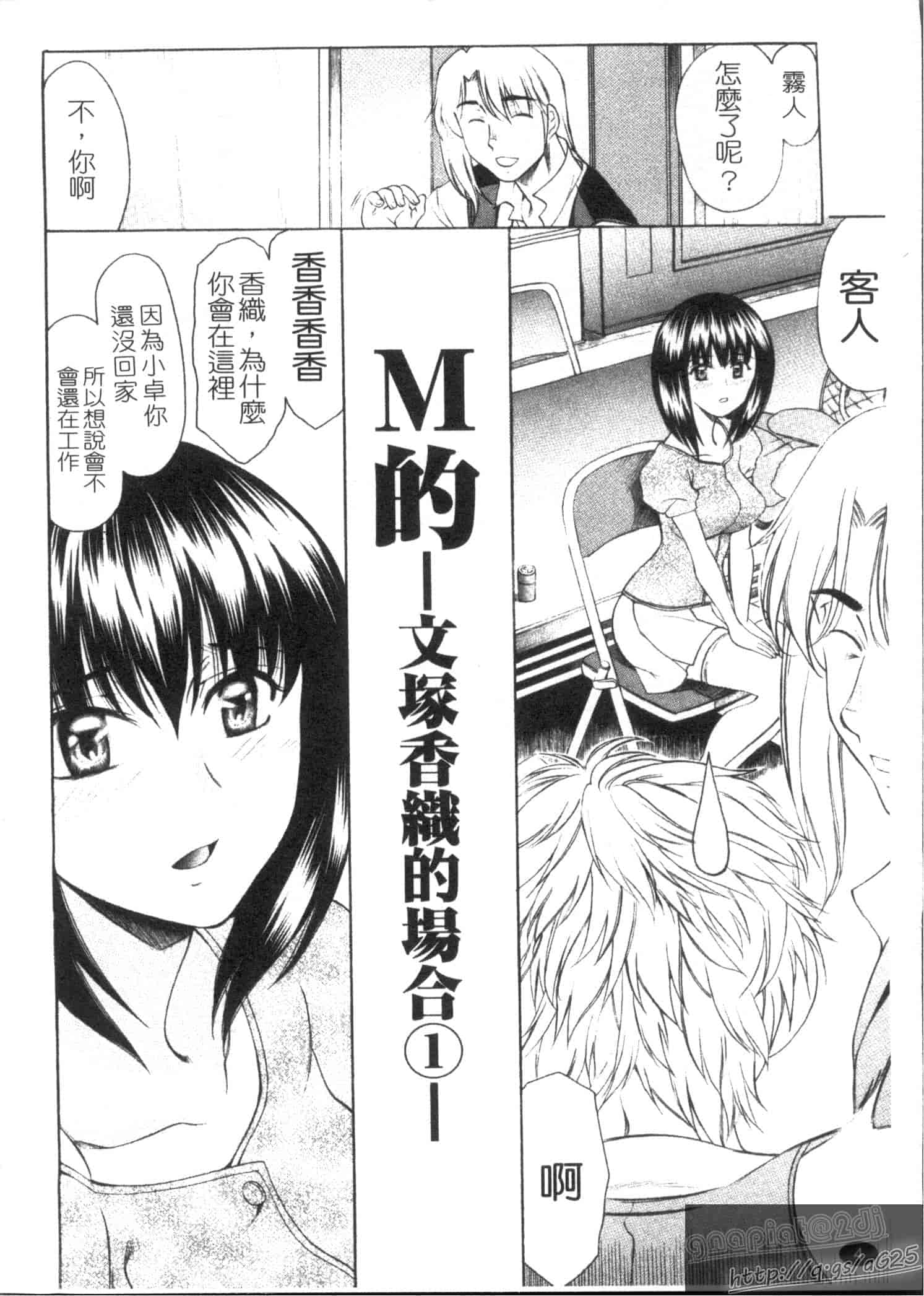 汉化版-[あまゆみ] M的 -えむてき-_第1集