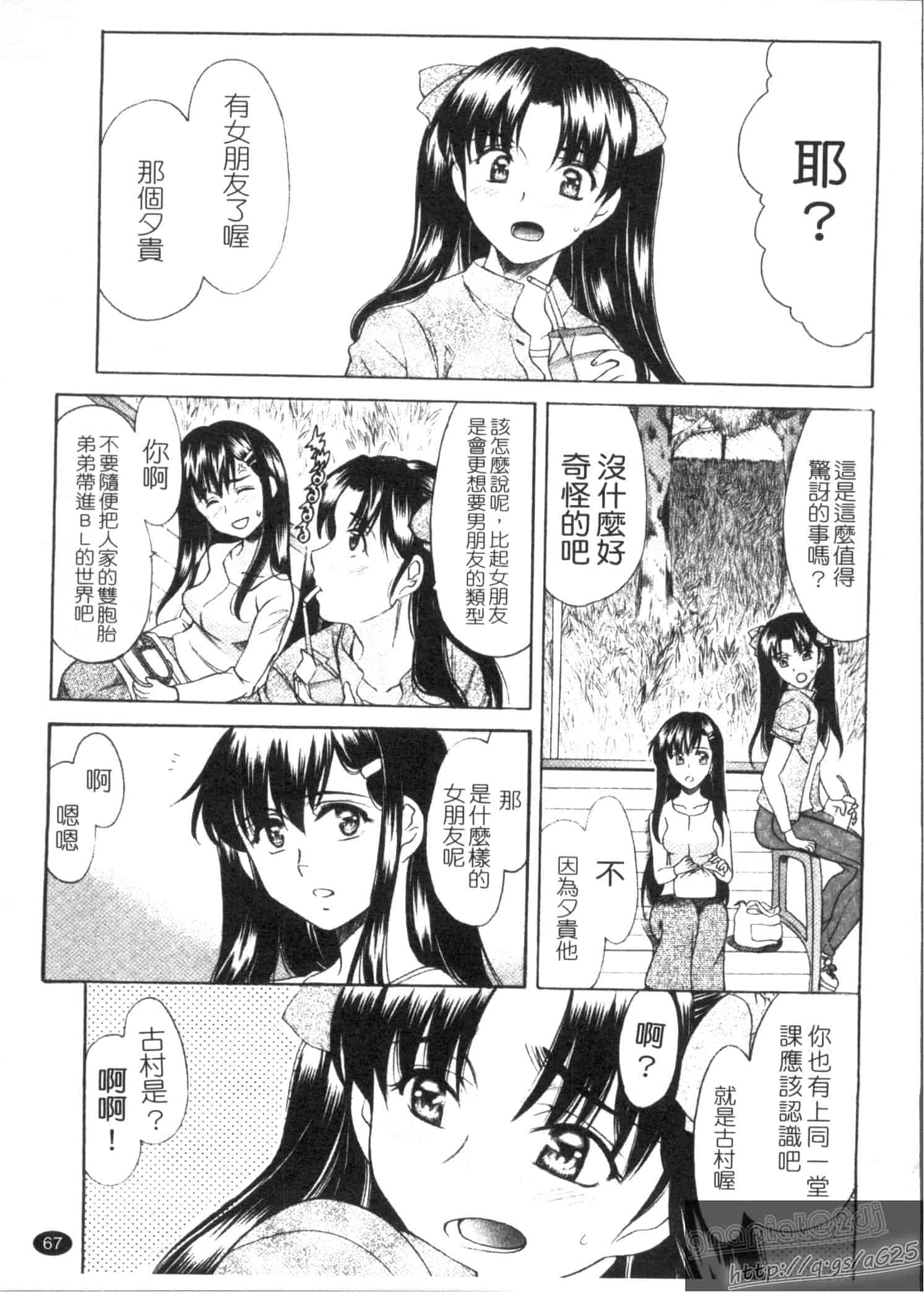 汉化版-[あまゆみ] M的 -えむてき-_第2集