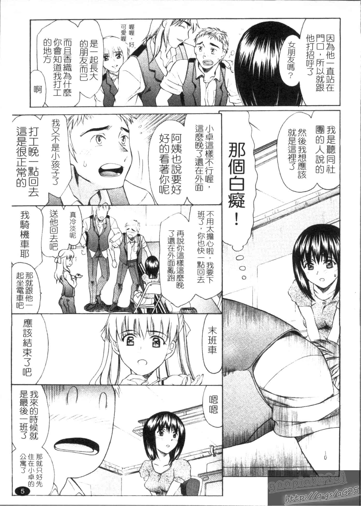汉化版-[あまゆみ] M的 -えむてき-_第1集