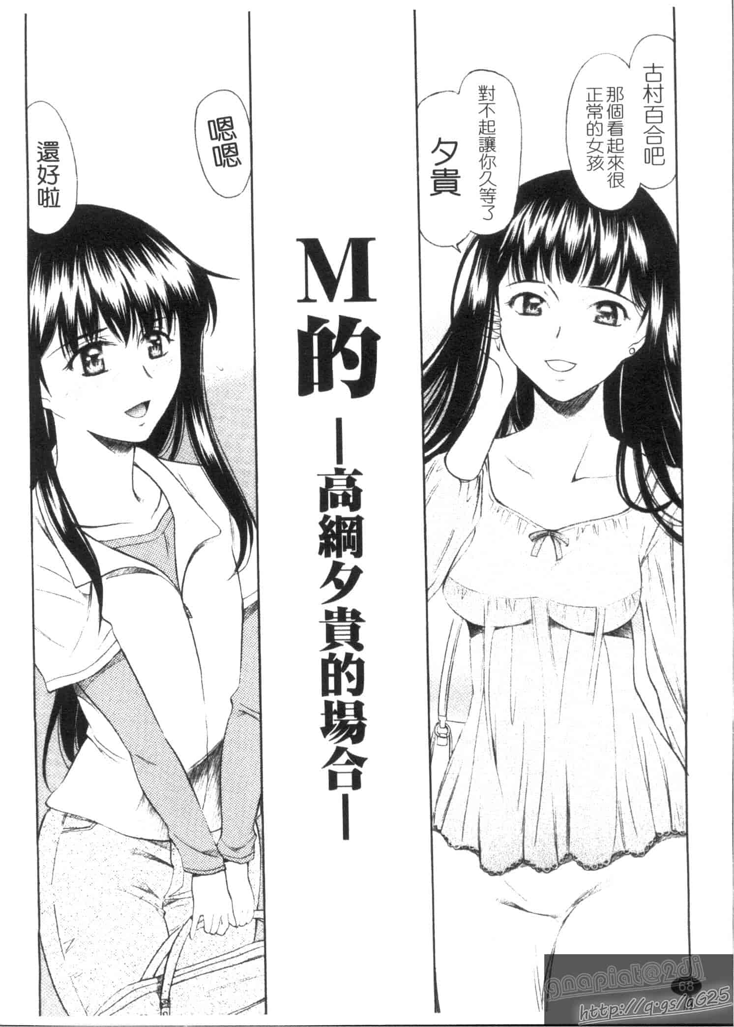 汉化版-[あまゆみ] M的 -えむてき-_第2集