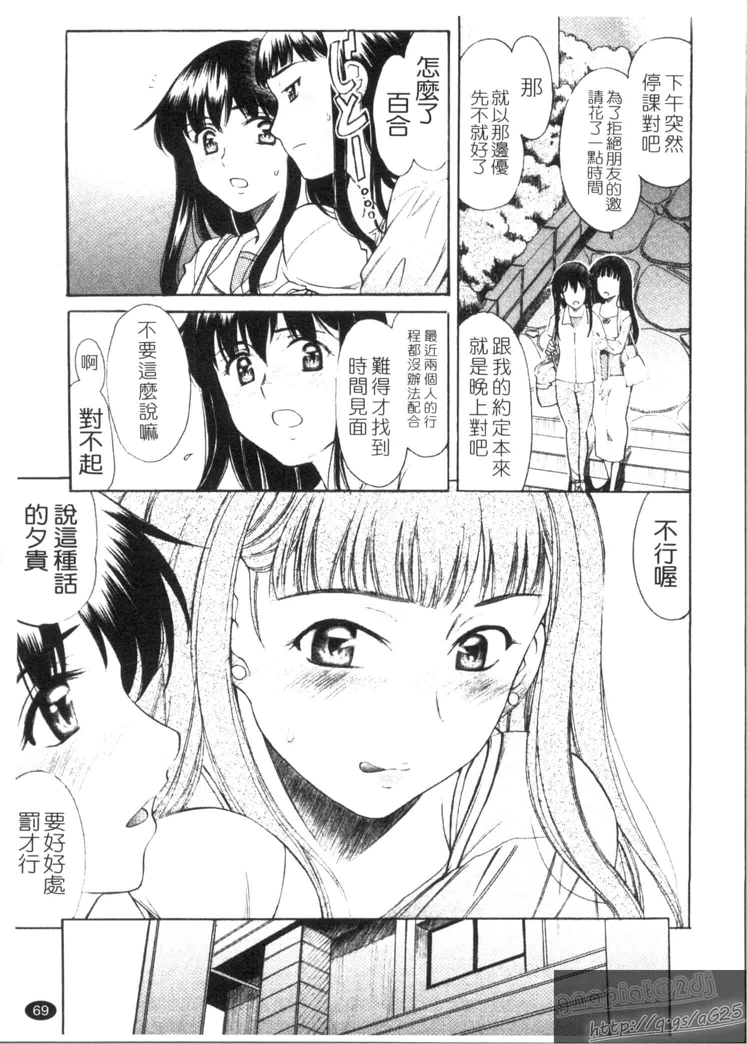 汉化版-[あまゆみ] M的 -えむてき-_第2集