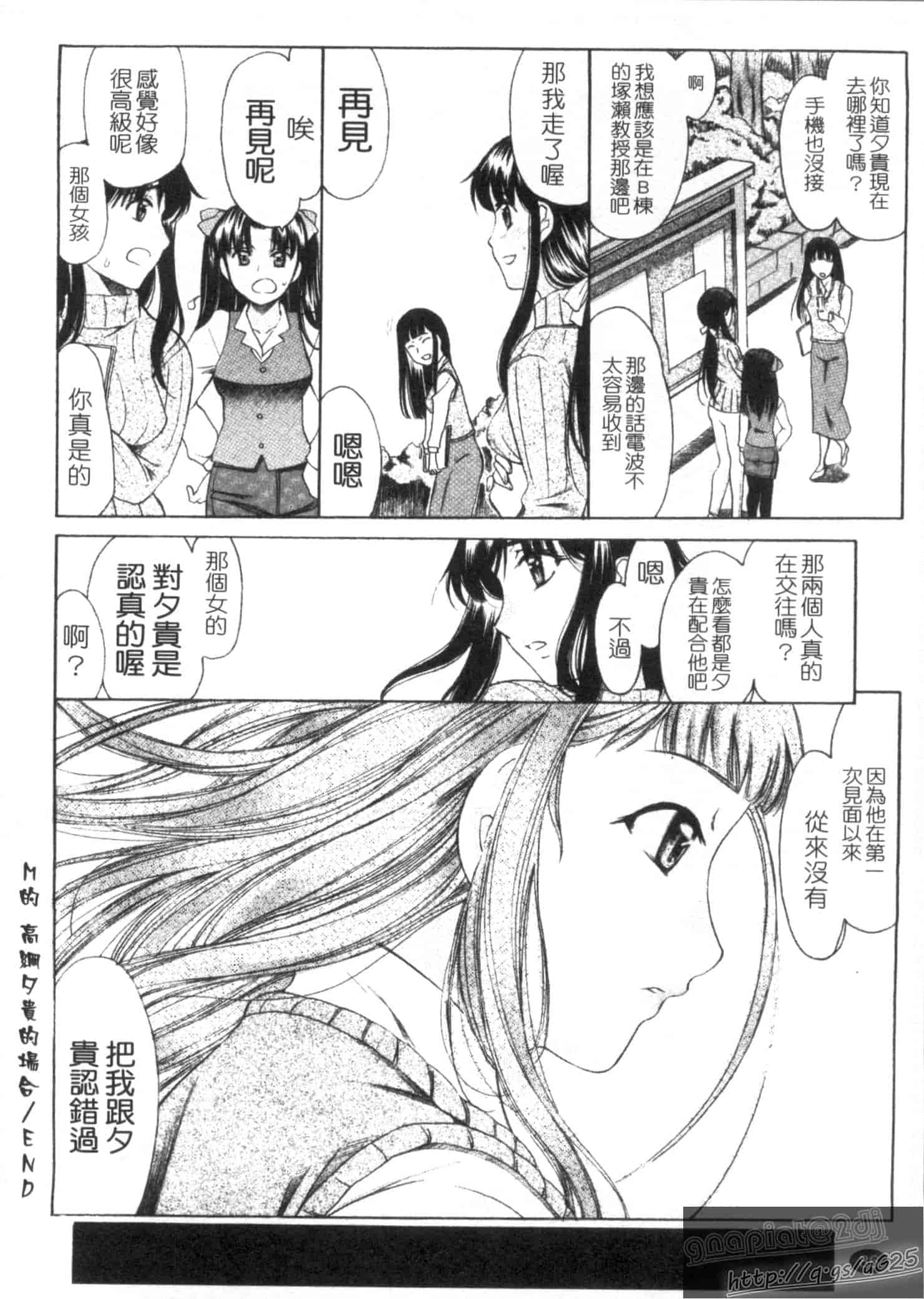 汉化版-[あまゆみ] M的 -えむてき-_第3集