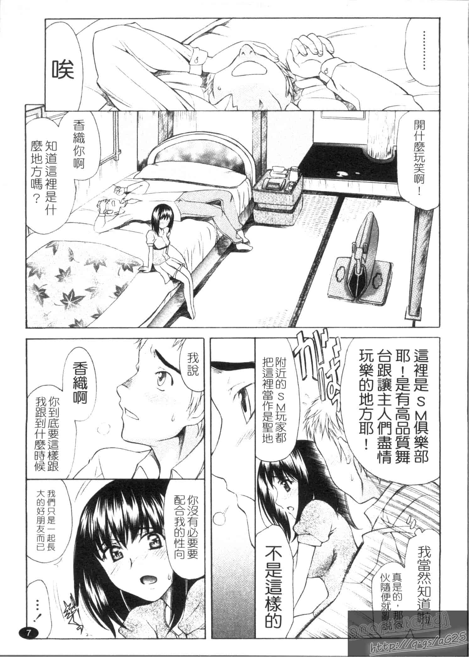 汉化版-[あまゆみ] M的 -えむてき-_第1集