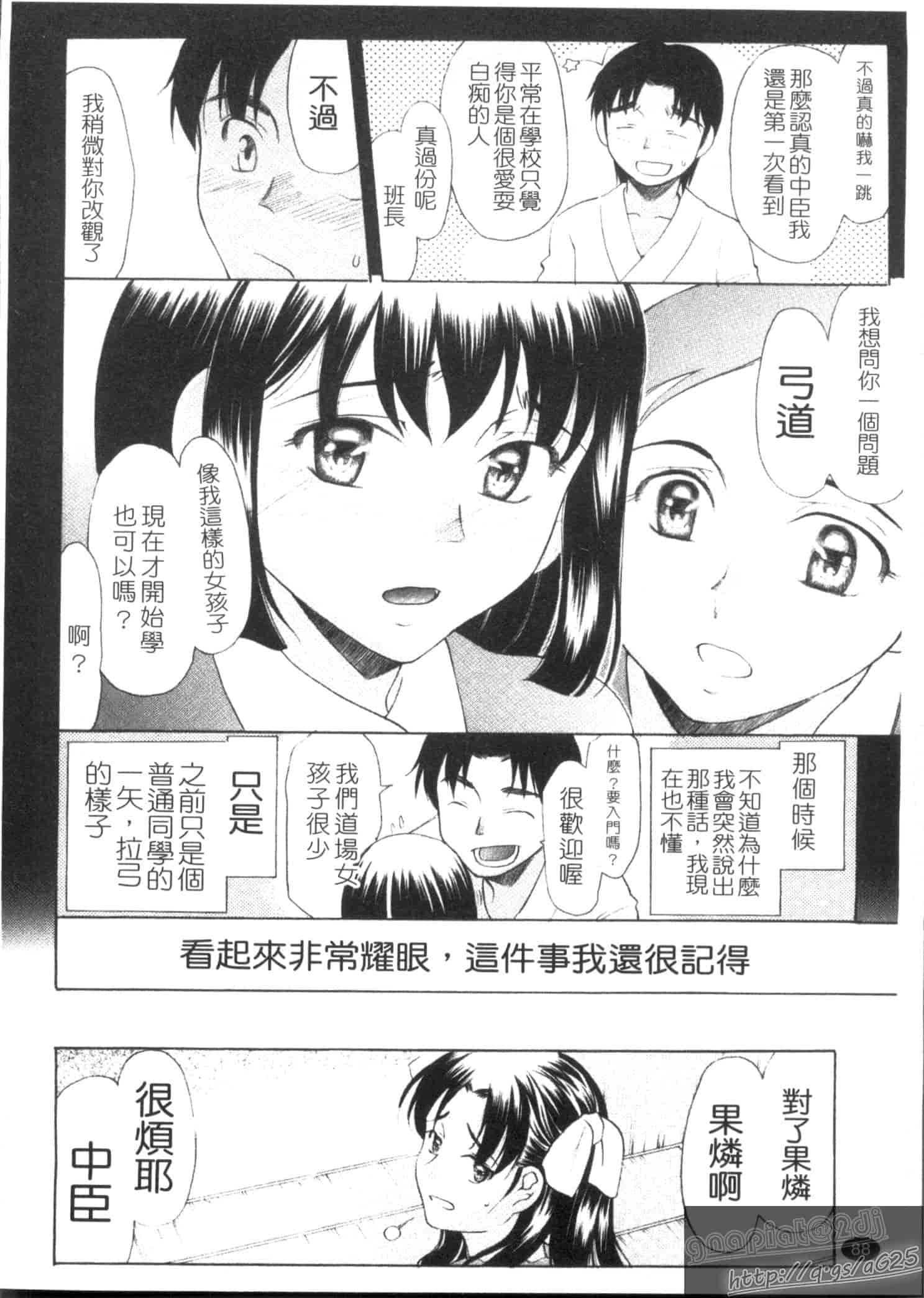 汉化版-[あまゆみ] M的 -えむてき-_第3集