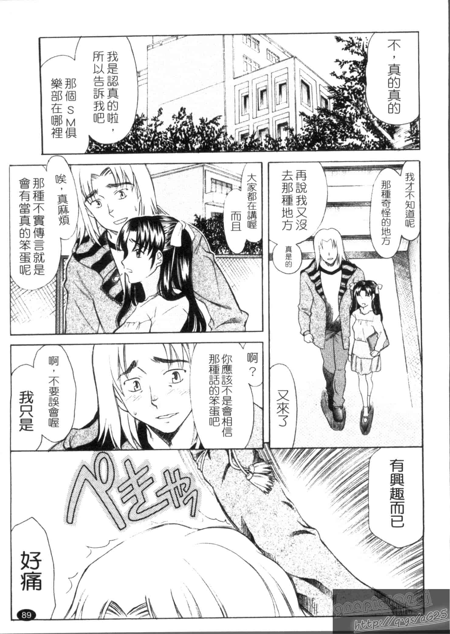 汉化版-[あまゆみ] M的 -えむてき-_第3集