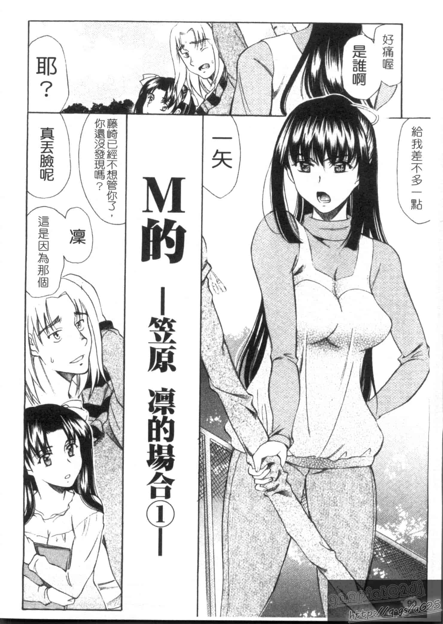 汉化版-[あまゆみ] M的 -えむてき-_第3集