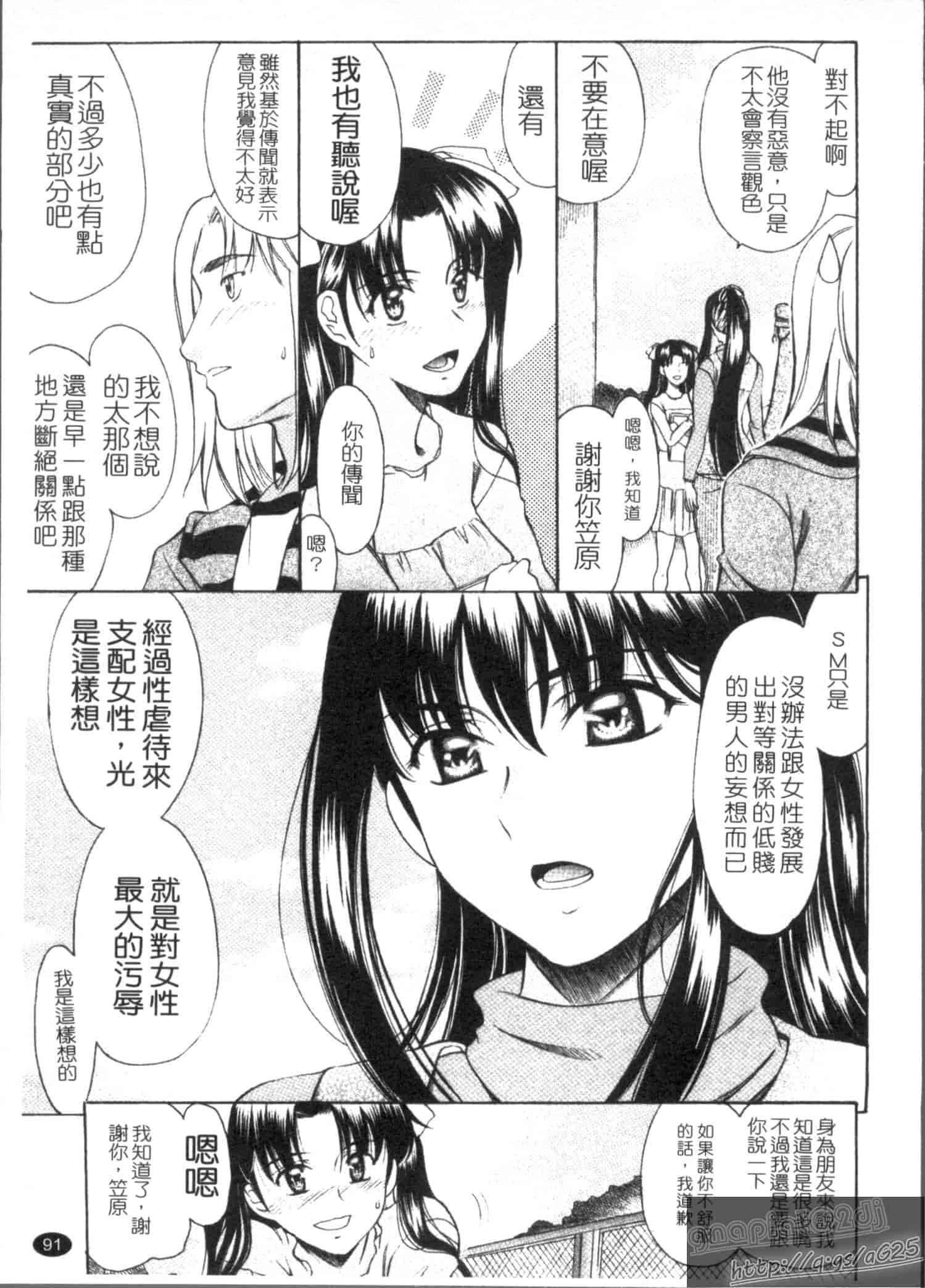 汉化版-[あまゆみ] M的 -えむてき-_第3集