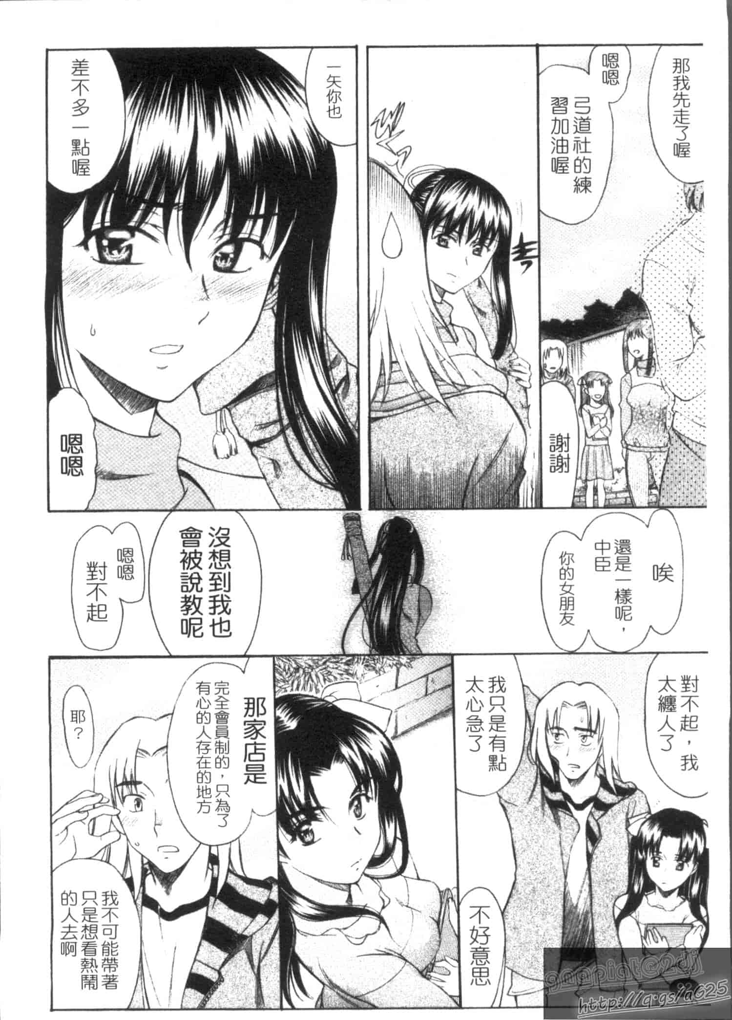汉化版-[あまゆみ] M的 -えむてき-_第3集