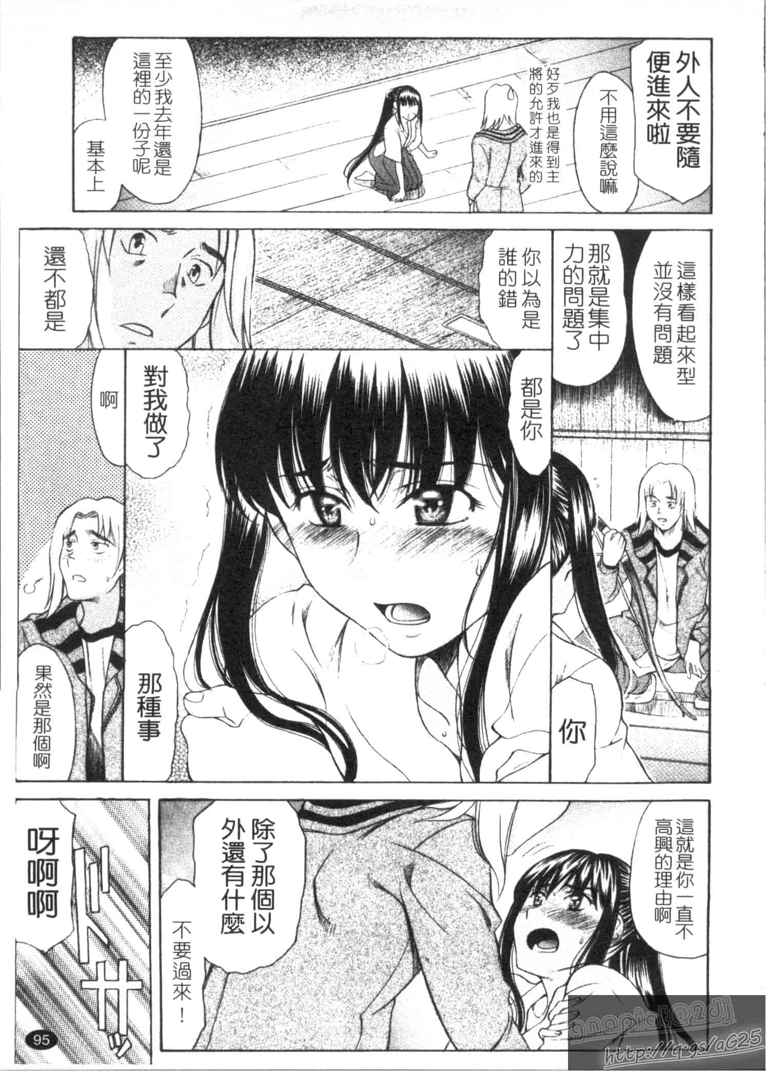 汉化版-[あまゆみ] M的 -えむてき-_第3集