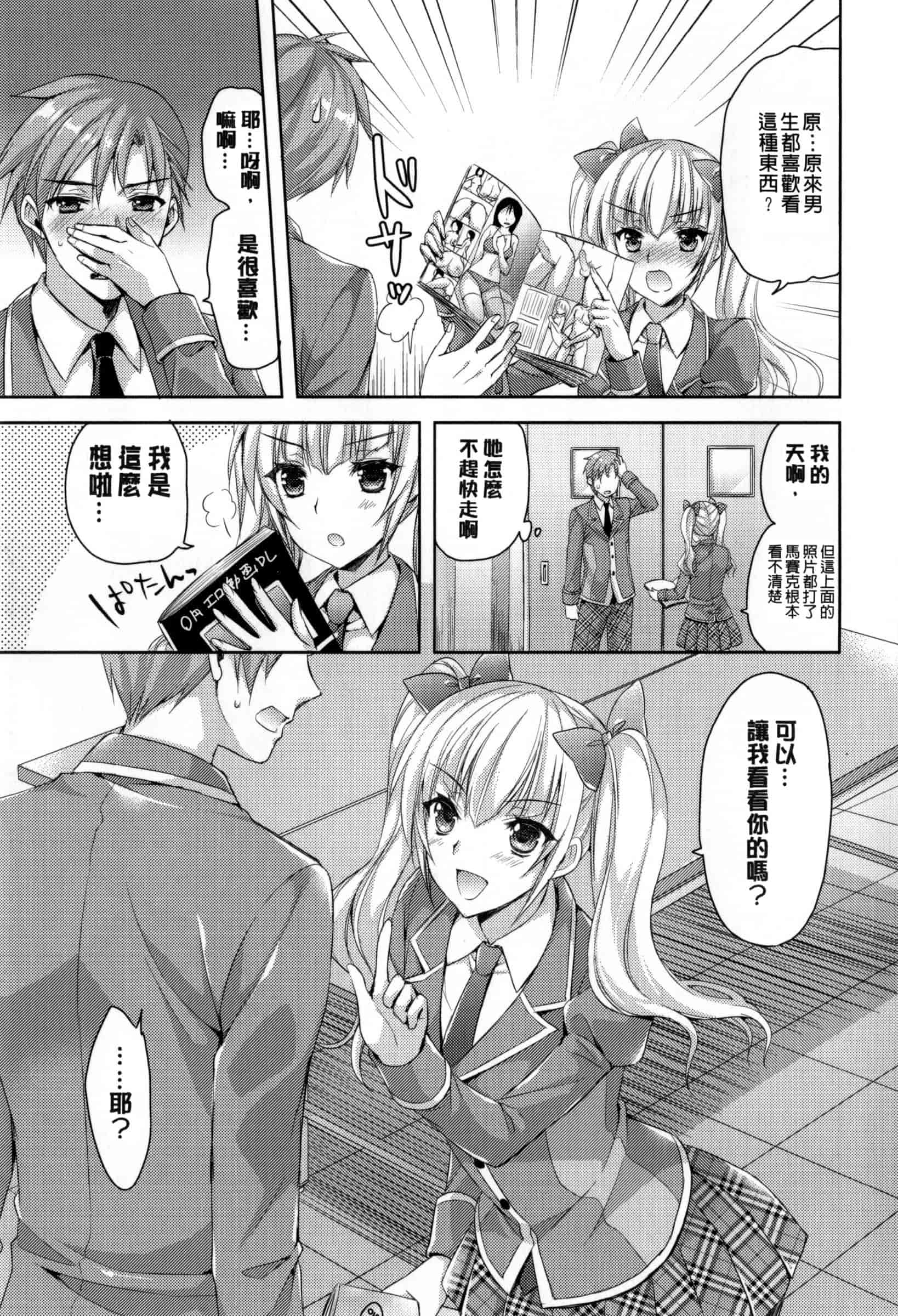 汉化版-[あやかわりく] 純愛エロカノ!_第1集