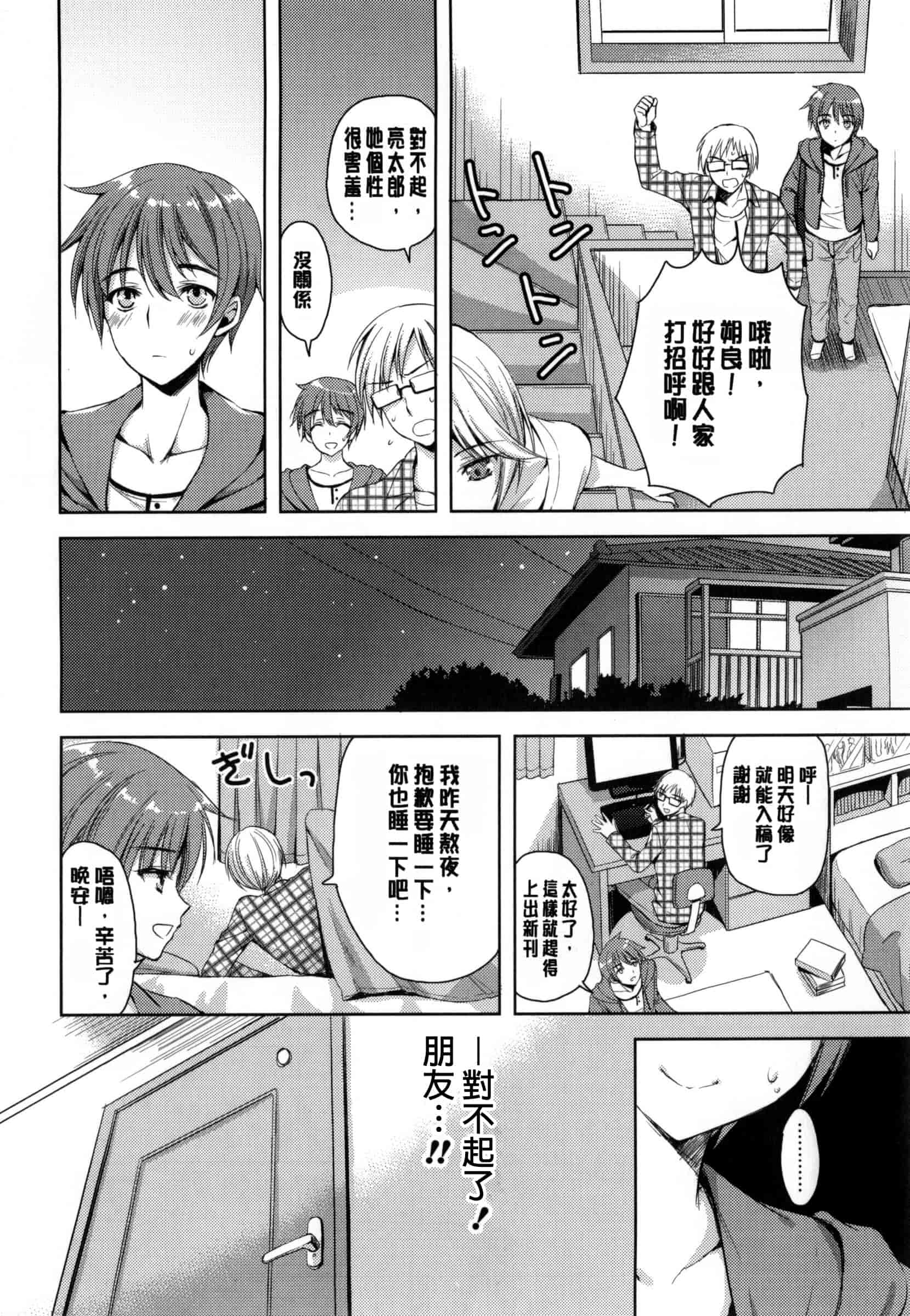 汉化版-[あやかわりく] 純愛エロカノ!_第4集
