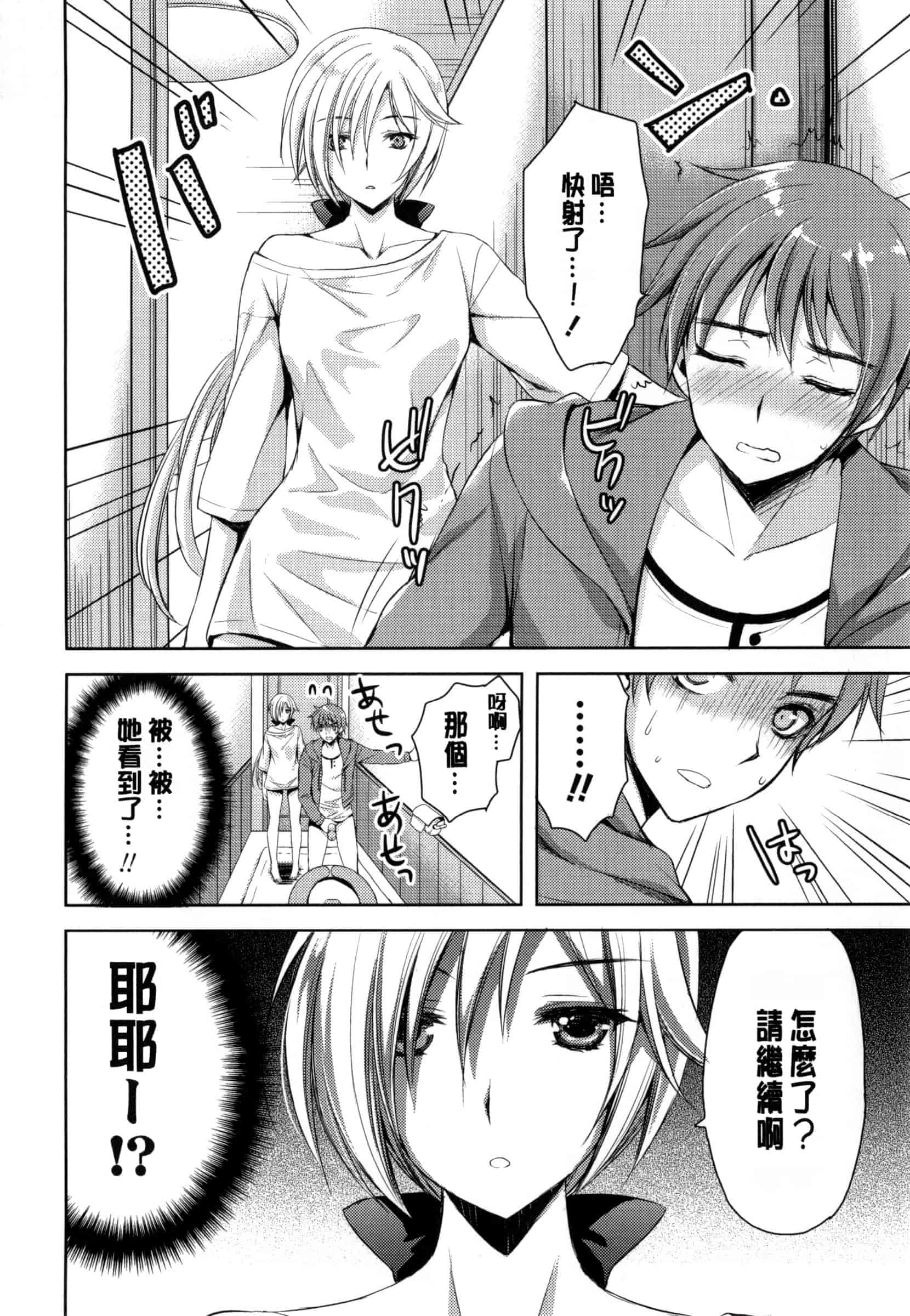 汉化版-[あやかわりく] 純愛エロカノ!_第4集