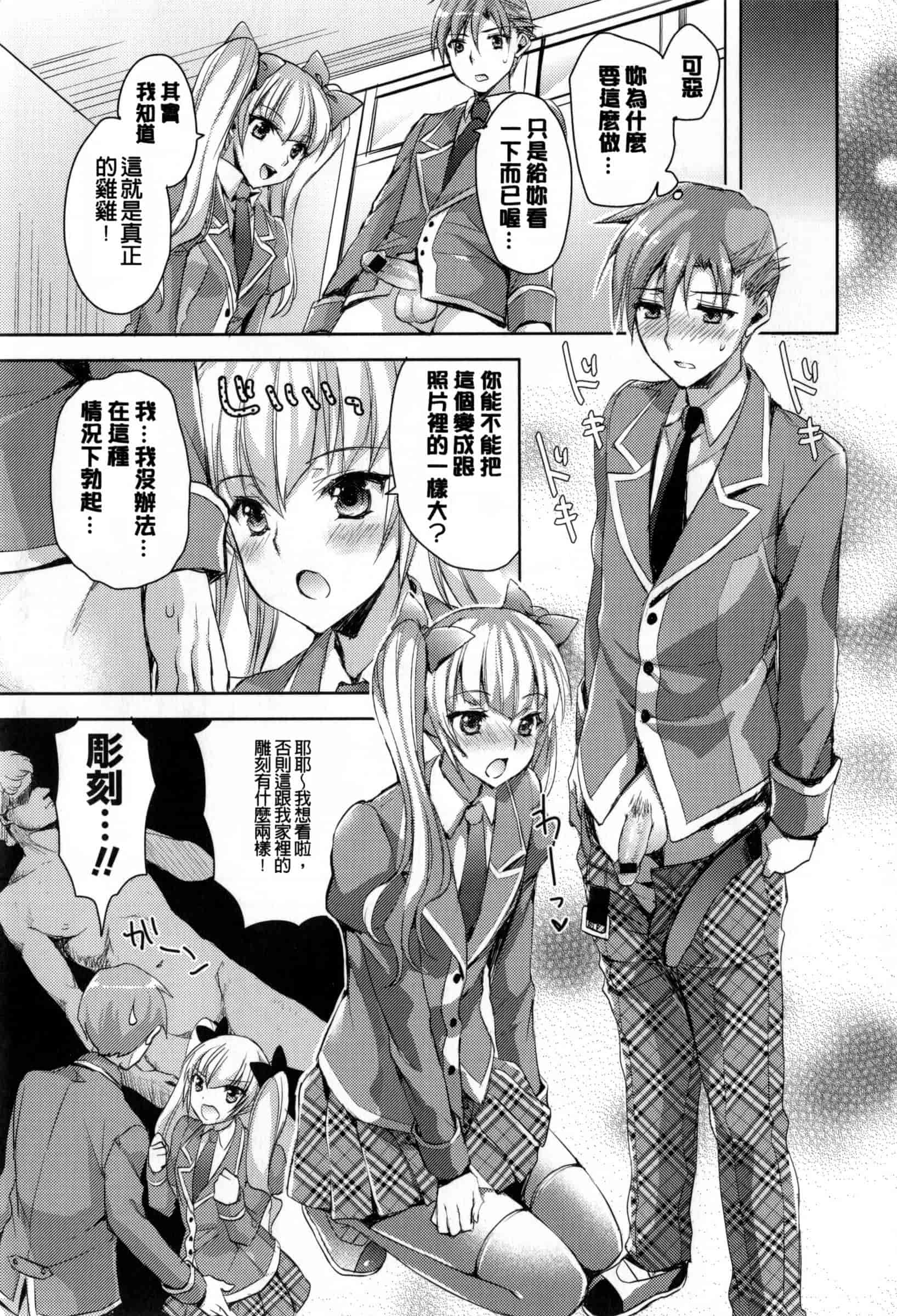 汉化版-[あやかわりく] 純愛エロカノ!_第1集