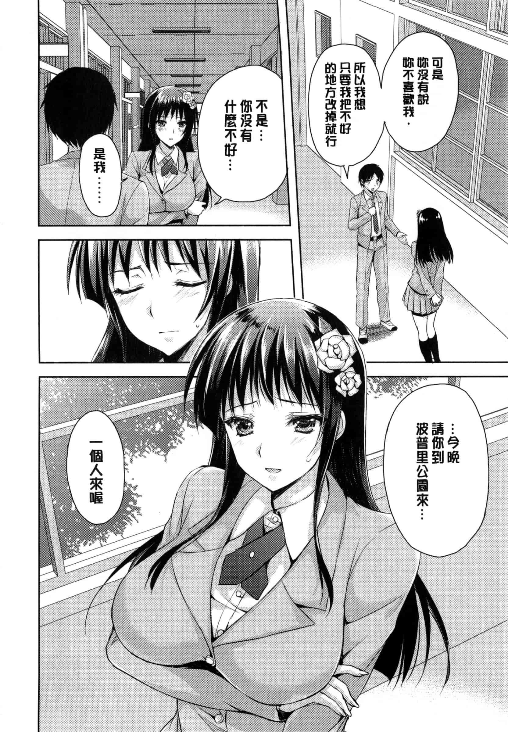 汉化版-[あやかわりく] 純愛エロカノ!_第4集