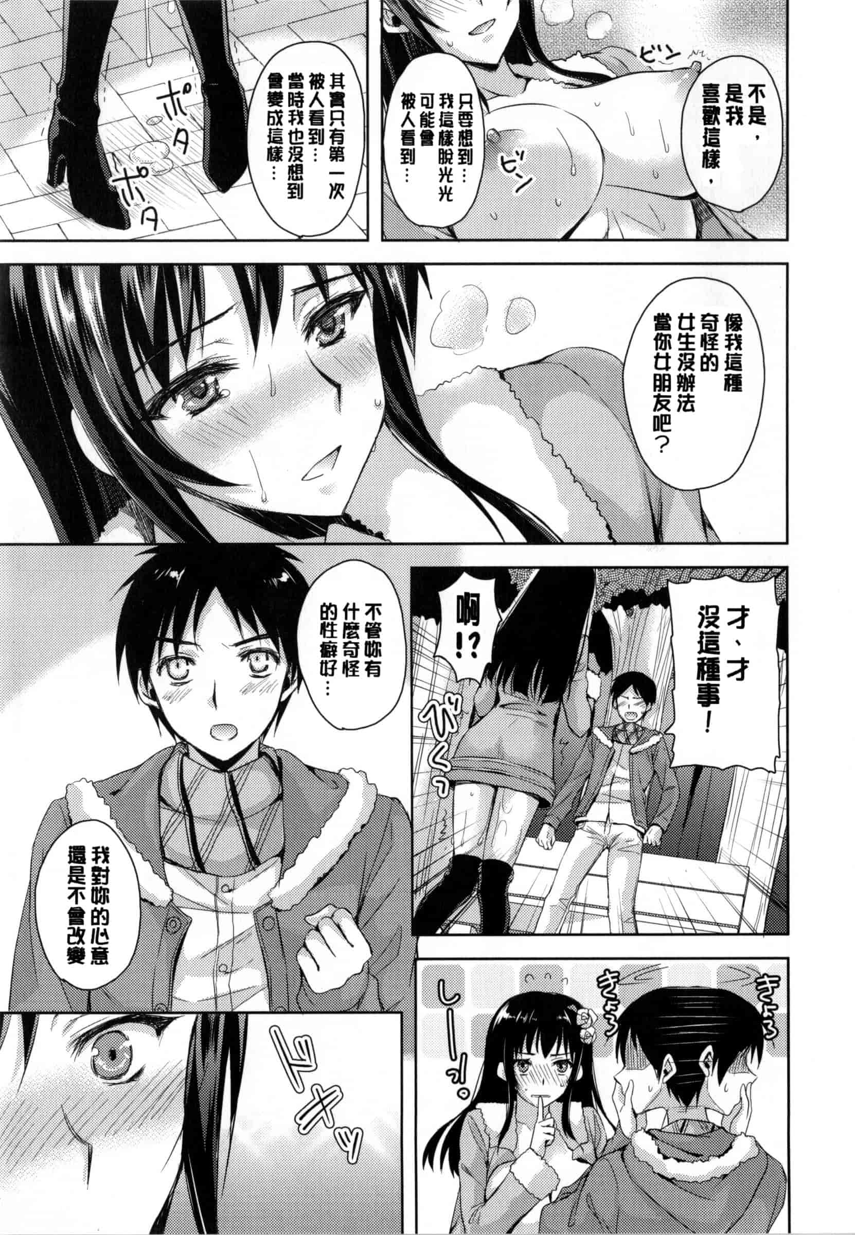 汉化版-[あやかわりく] 純愛エロカノ!_第4集