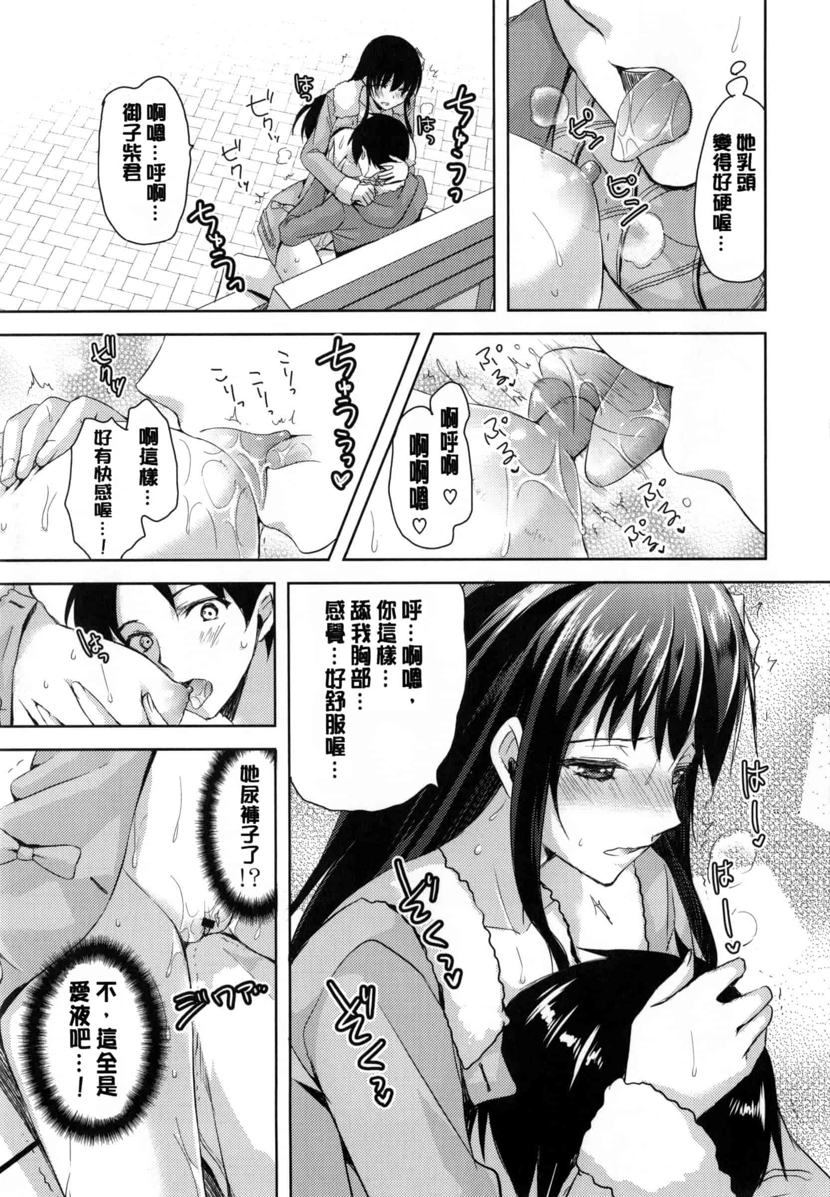 汉化版-[あやかわりく] 純愛エロカノ!_第4集