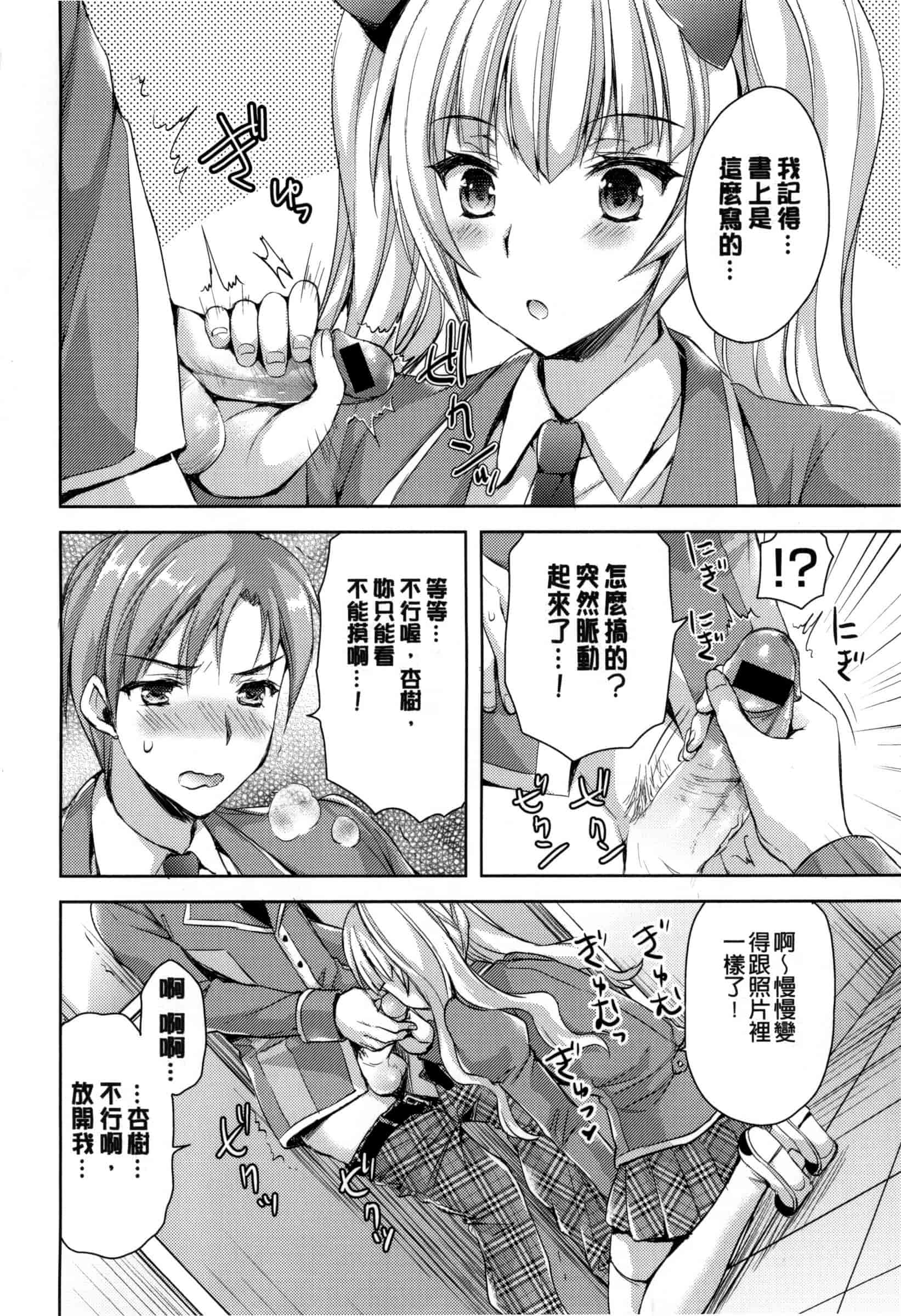 汉化版-[あやかわりく] 純愛エロカノ!_第1集