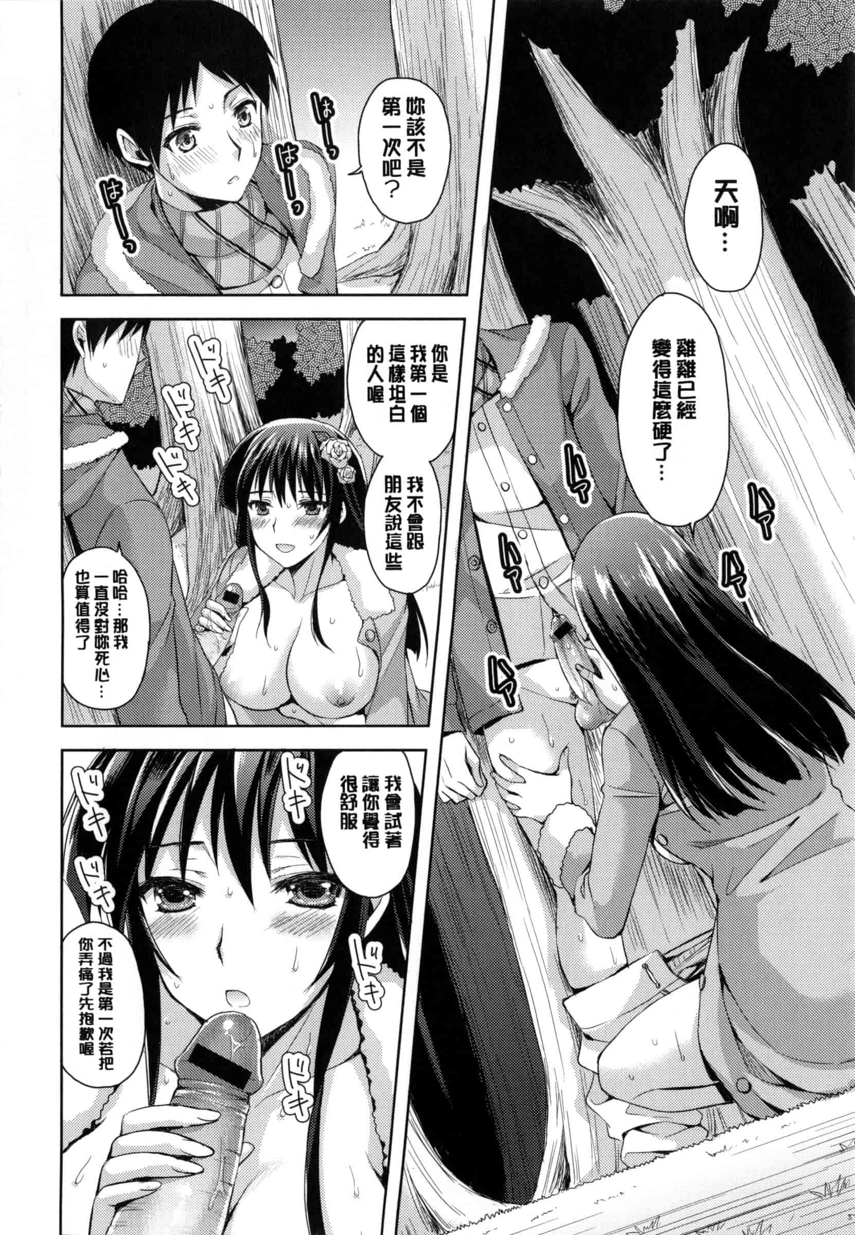 汉化版-[あやかわりく] 純愛エロカノ!_第4集