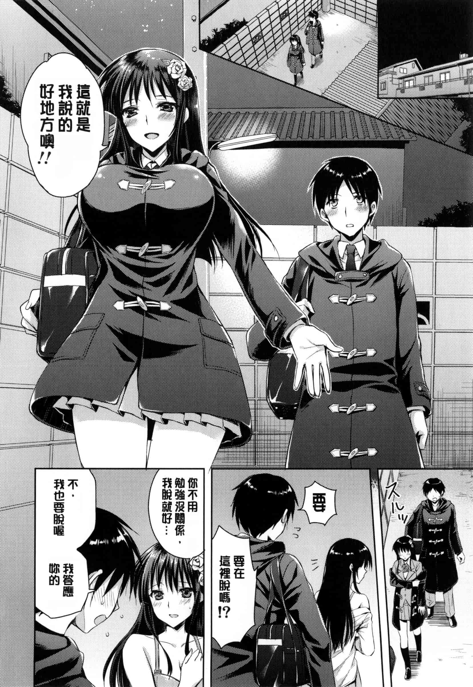 汉化版-[あやかわりく] 純愛エロカノ!_第5集