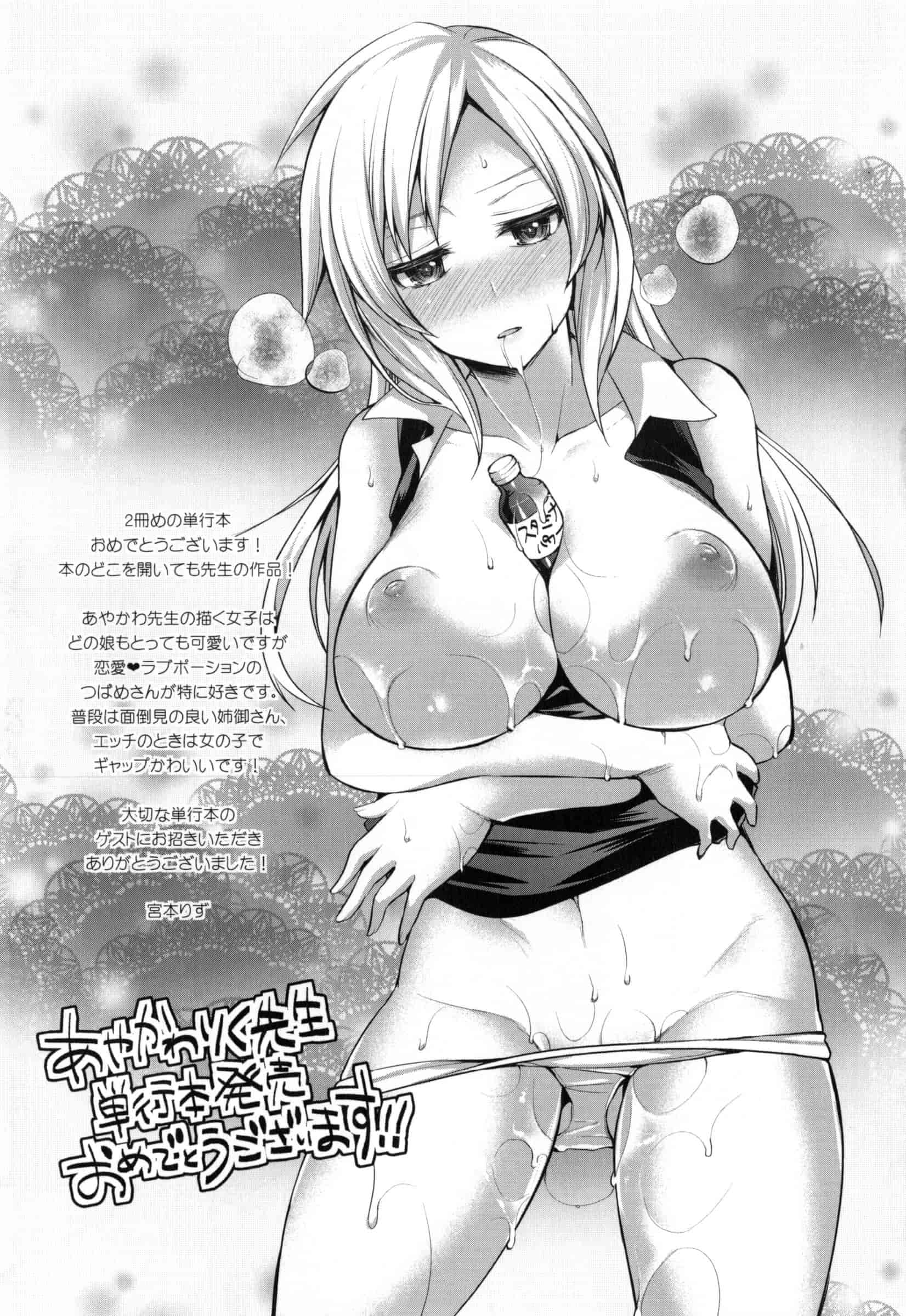汉化版-[あやかわりく] 純愛エロカノ!_第6集