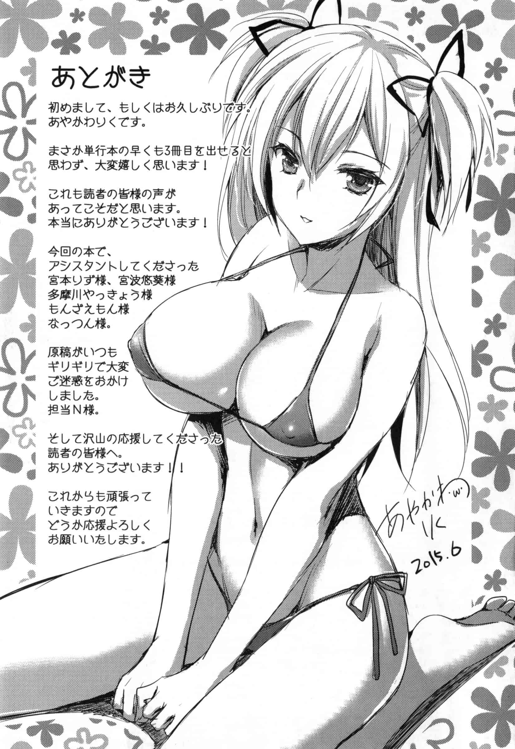 汉化版-[あやかわりく] 純愛エロカノ!_第6集