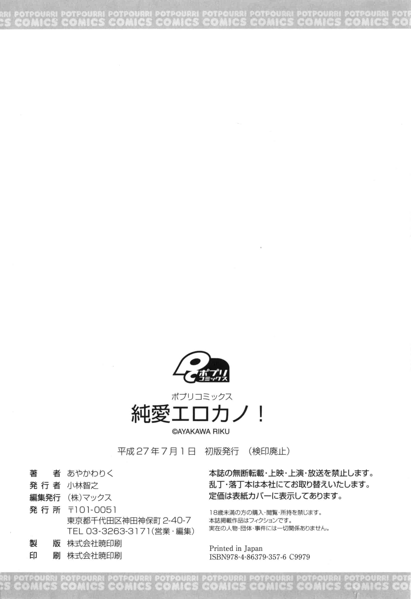 汉化版-[あやかわりく] 純愛エロカノ!_第6集