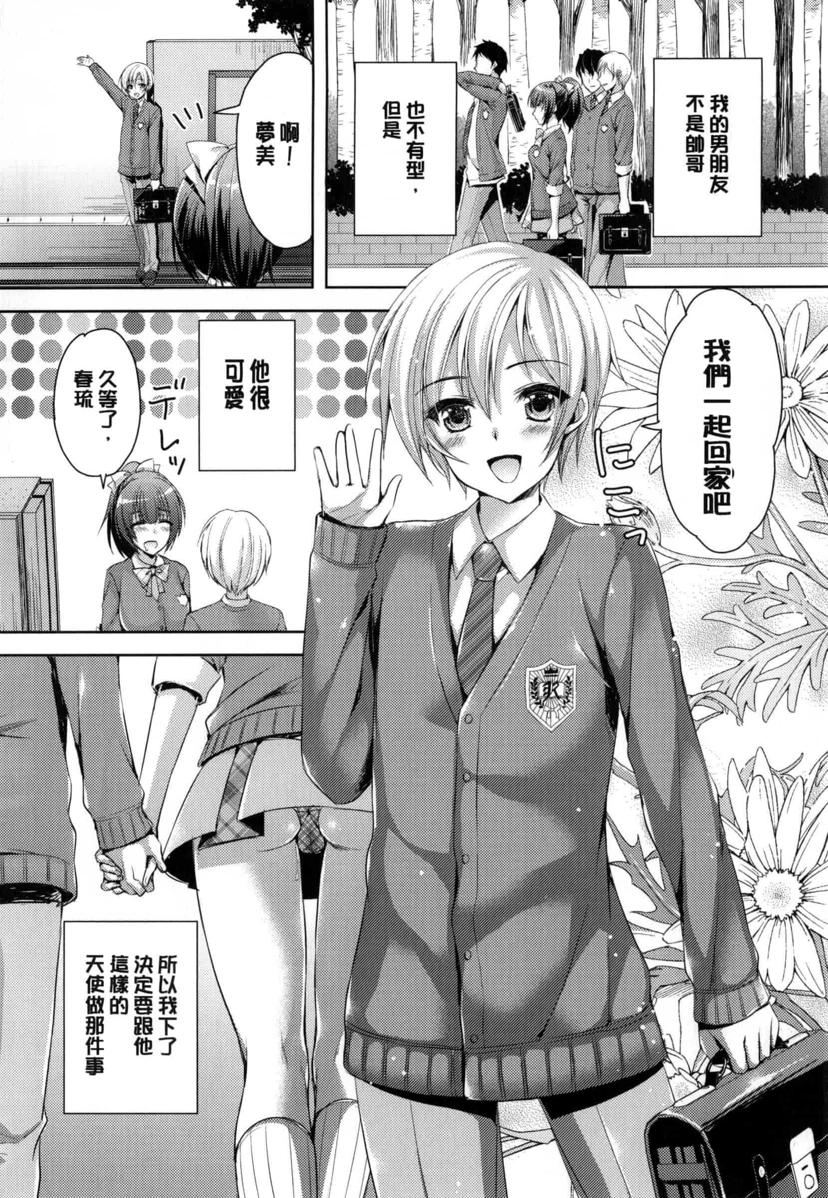汉化版-[あやかわりく] 純愛エロカノ!_第2集