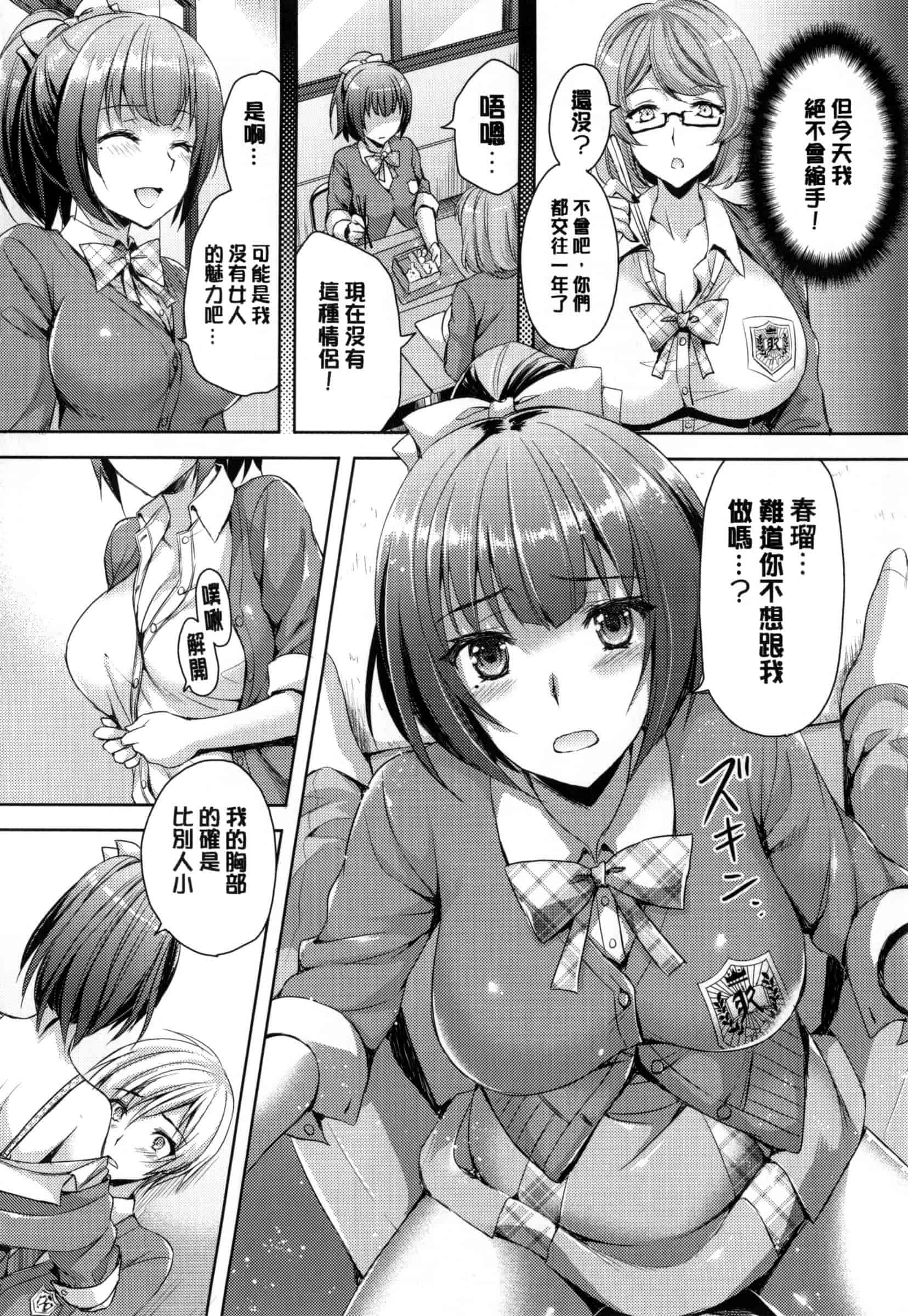 汉化版-[あやかわりく] 純愛エロカノ!_第2集
