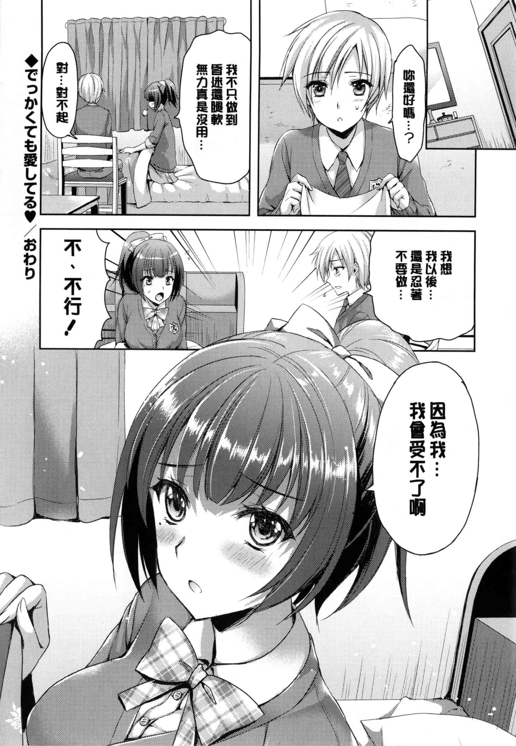 汉化版-[あやかわりく] 純愛エロカノ!_第2集
