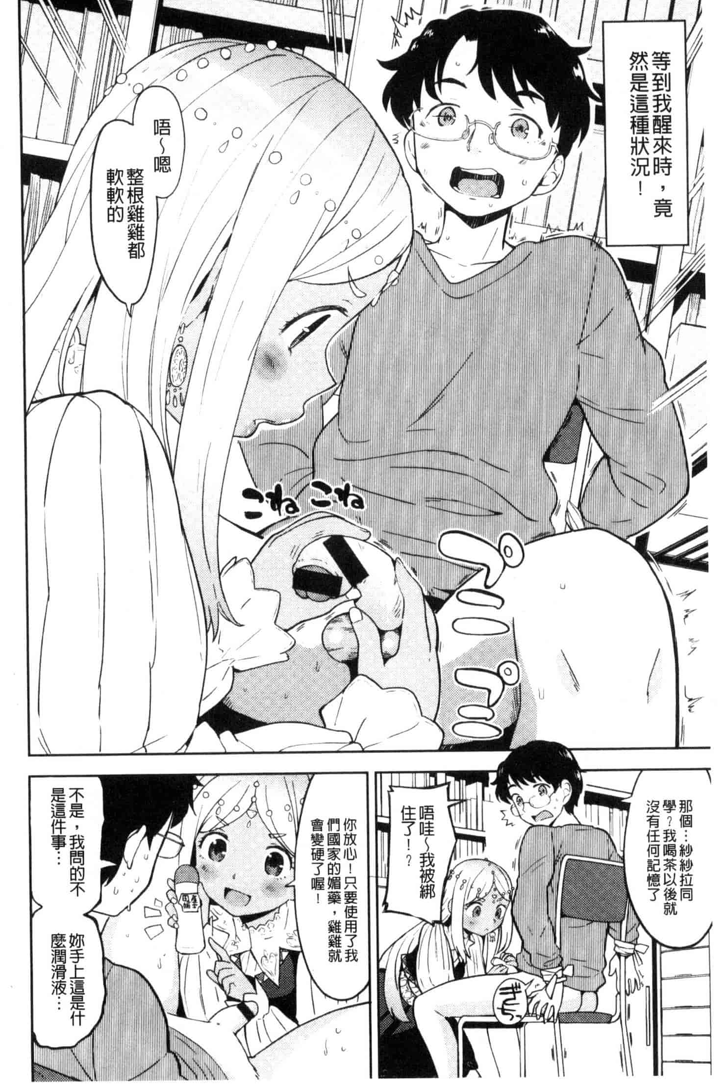 汉化版-[あやね] エキダレ 精汁淫液 U835_第3集