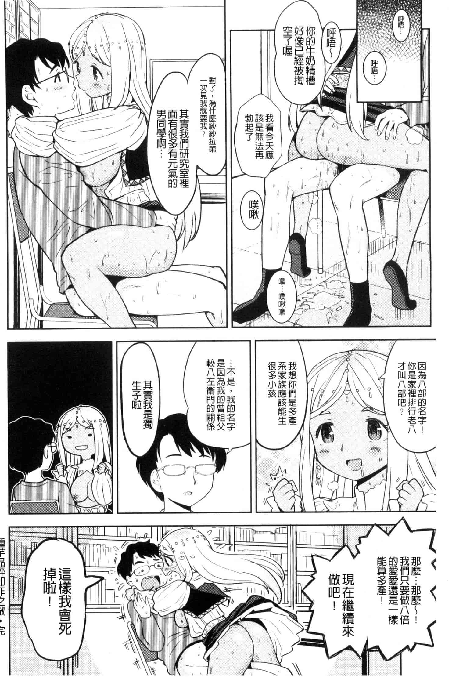 汉化版-[あやね] エキダレ 精汁淫液 U835_第3集