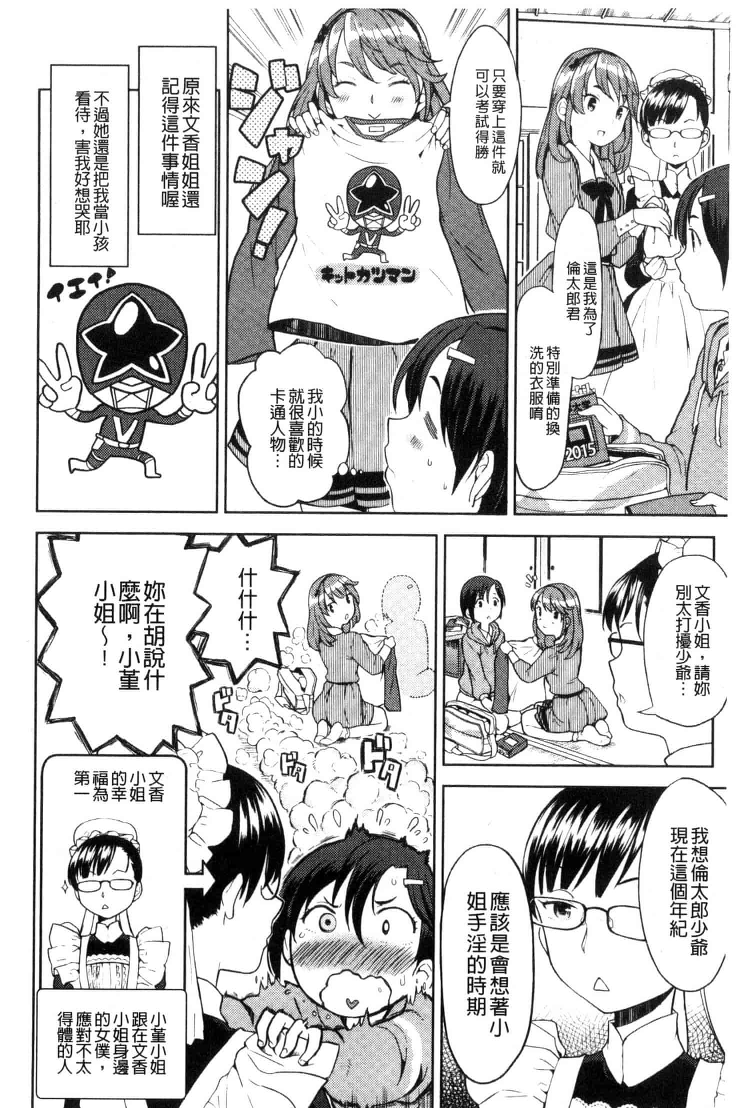 汉化版-[あやね] エキダレ 精汁淫液 U835_第4集