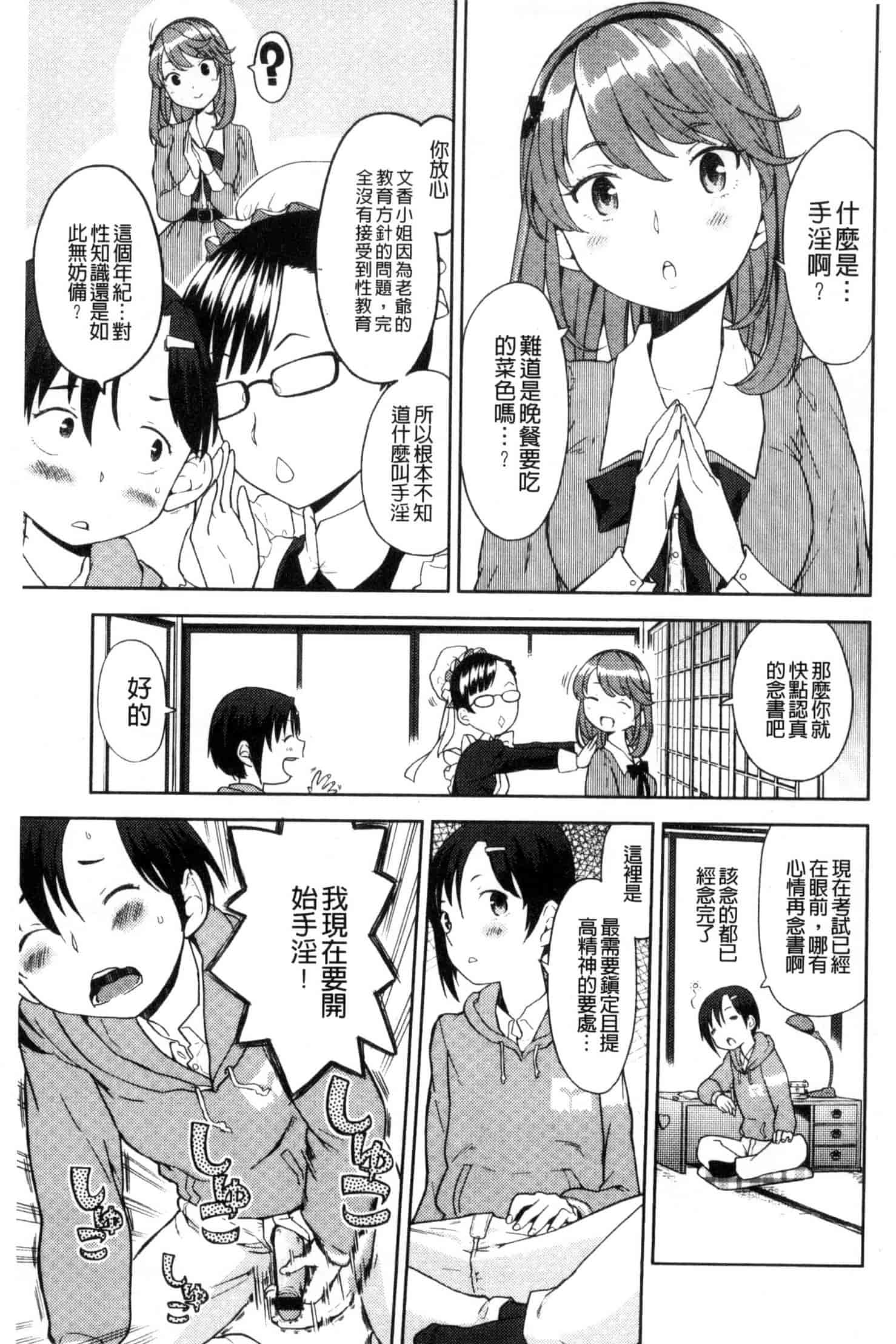 汉化版-[あやね] エキダレ 精汁淫液 U835_第4集
